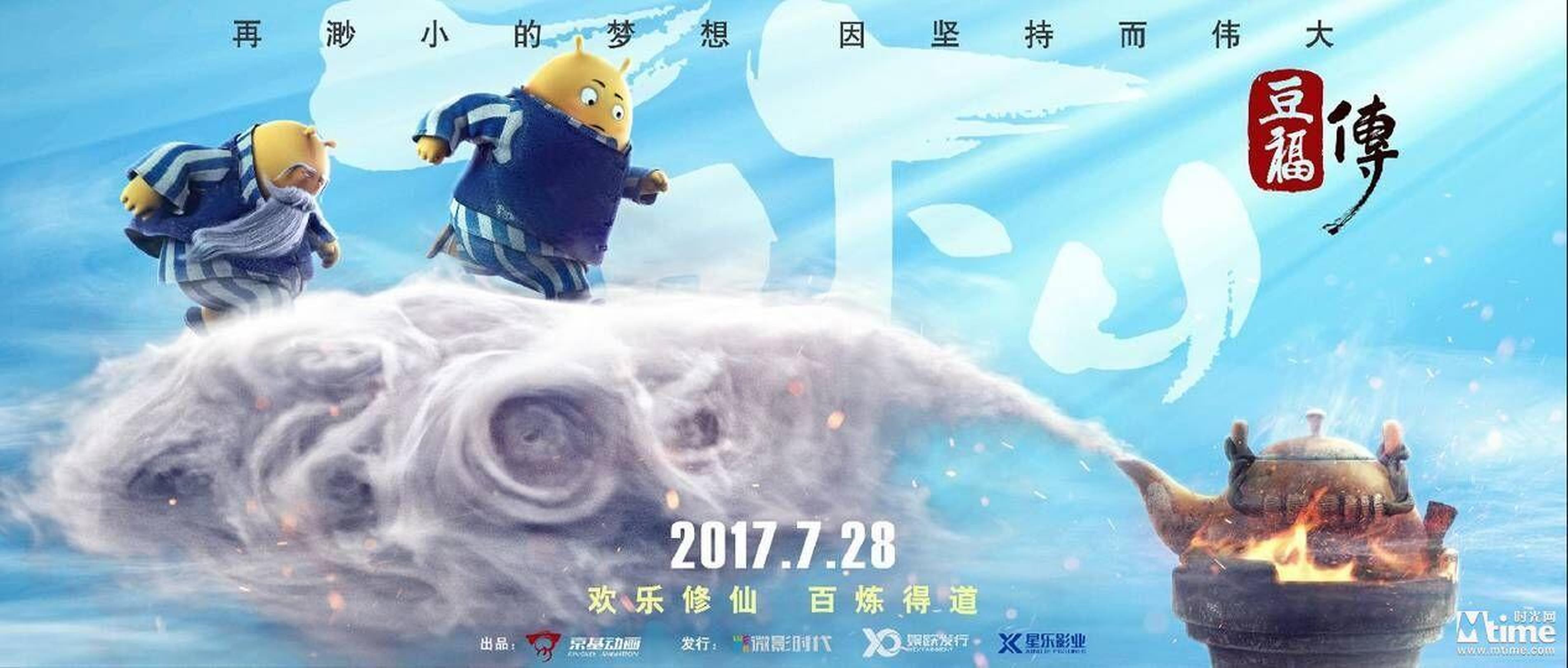《豆福传》正式海报