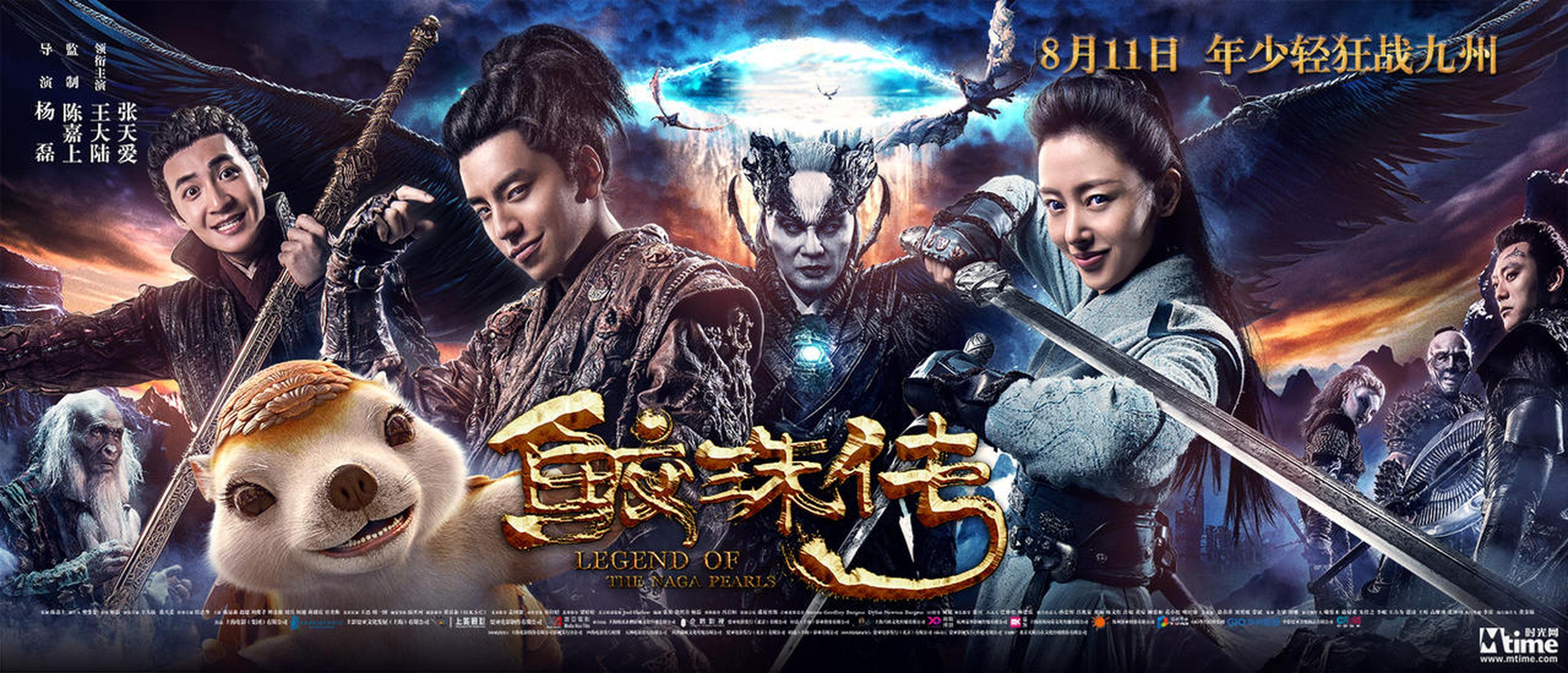电影《鲛珠传》终极海报