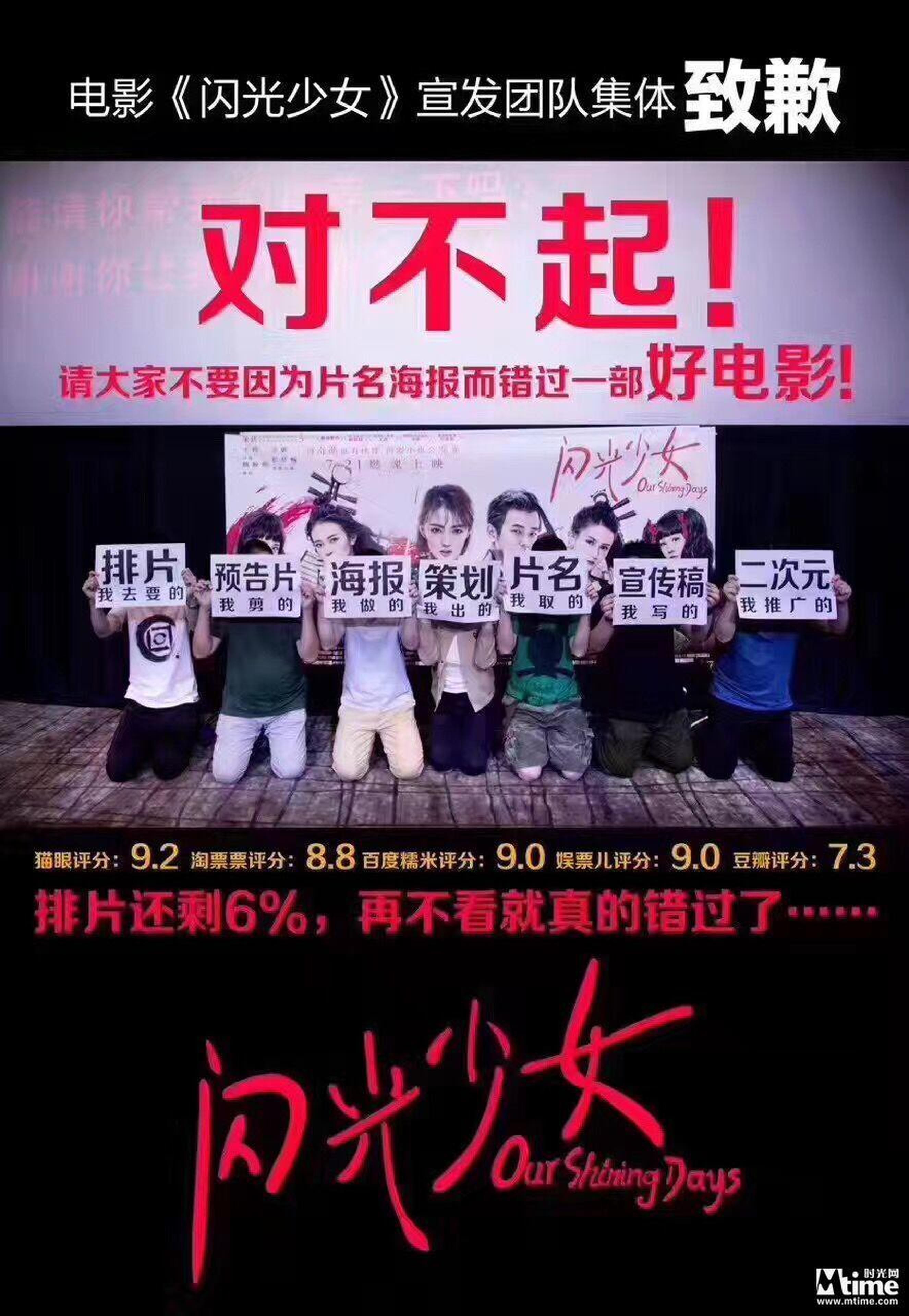 《闪光少女》宣发团队集体下跪致歉