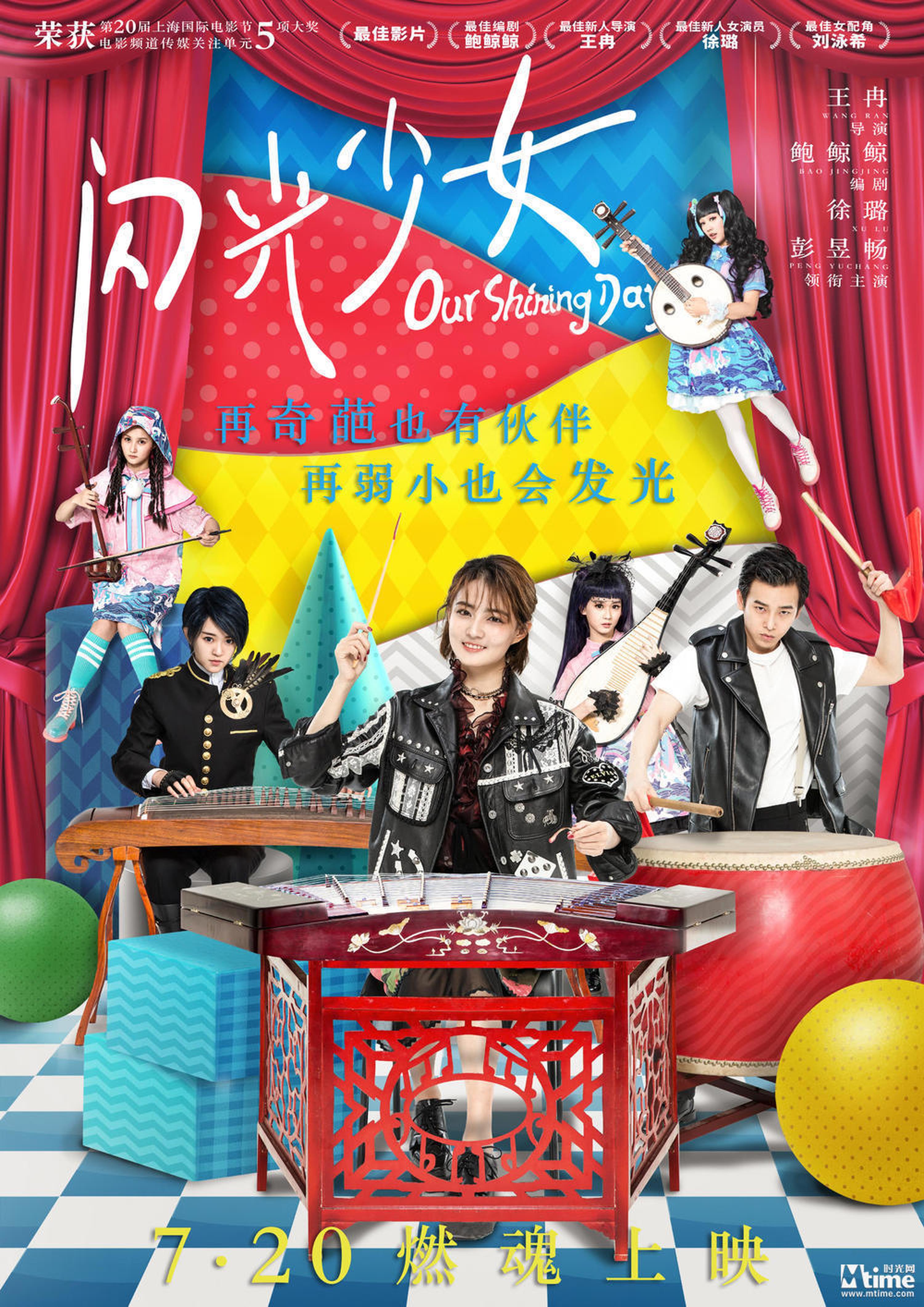 这张《闪光少女》的正式海报被不少观众吐槽
