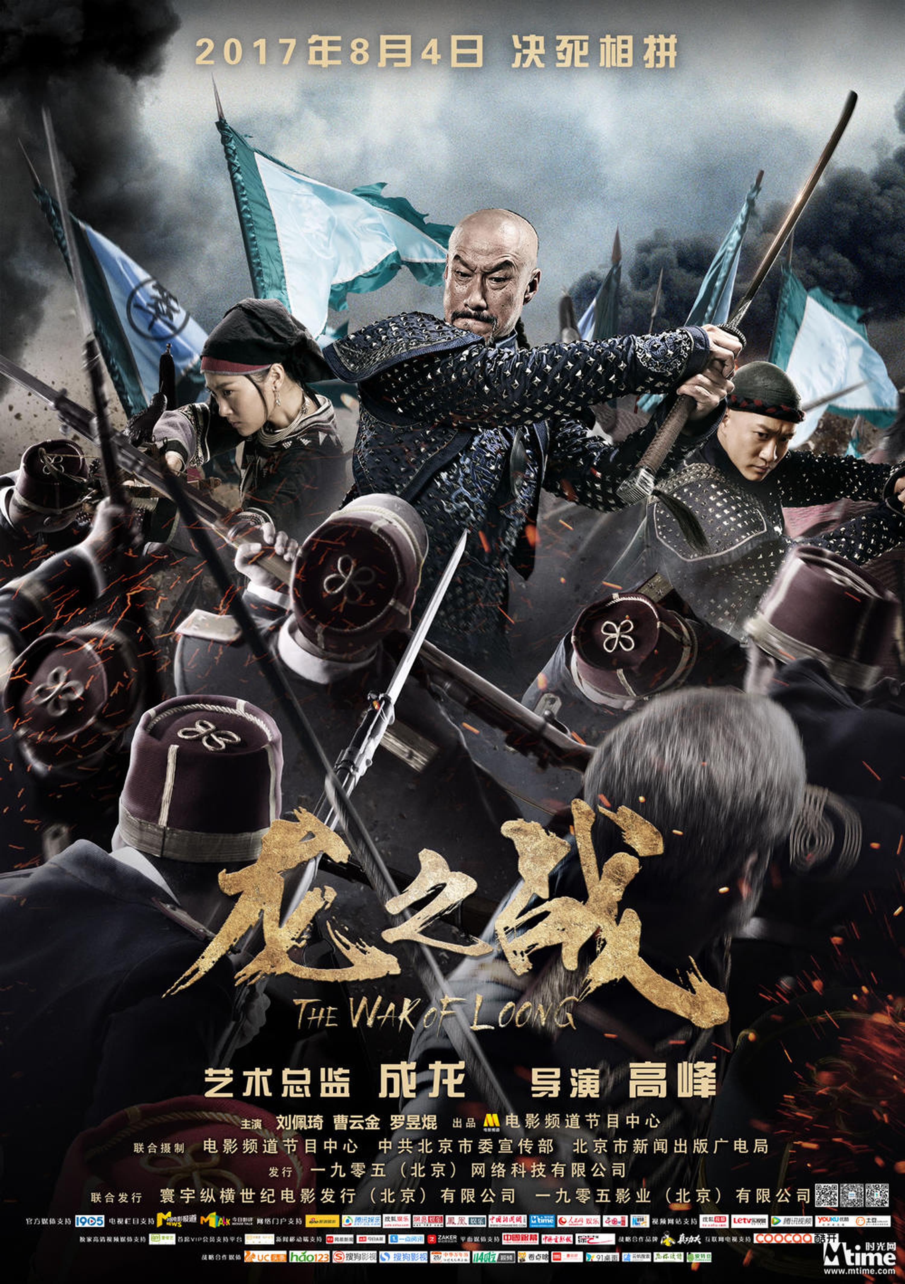 《龙之战》终极海报