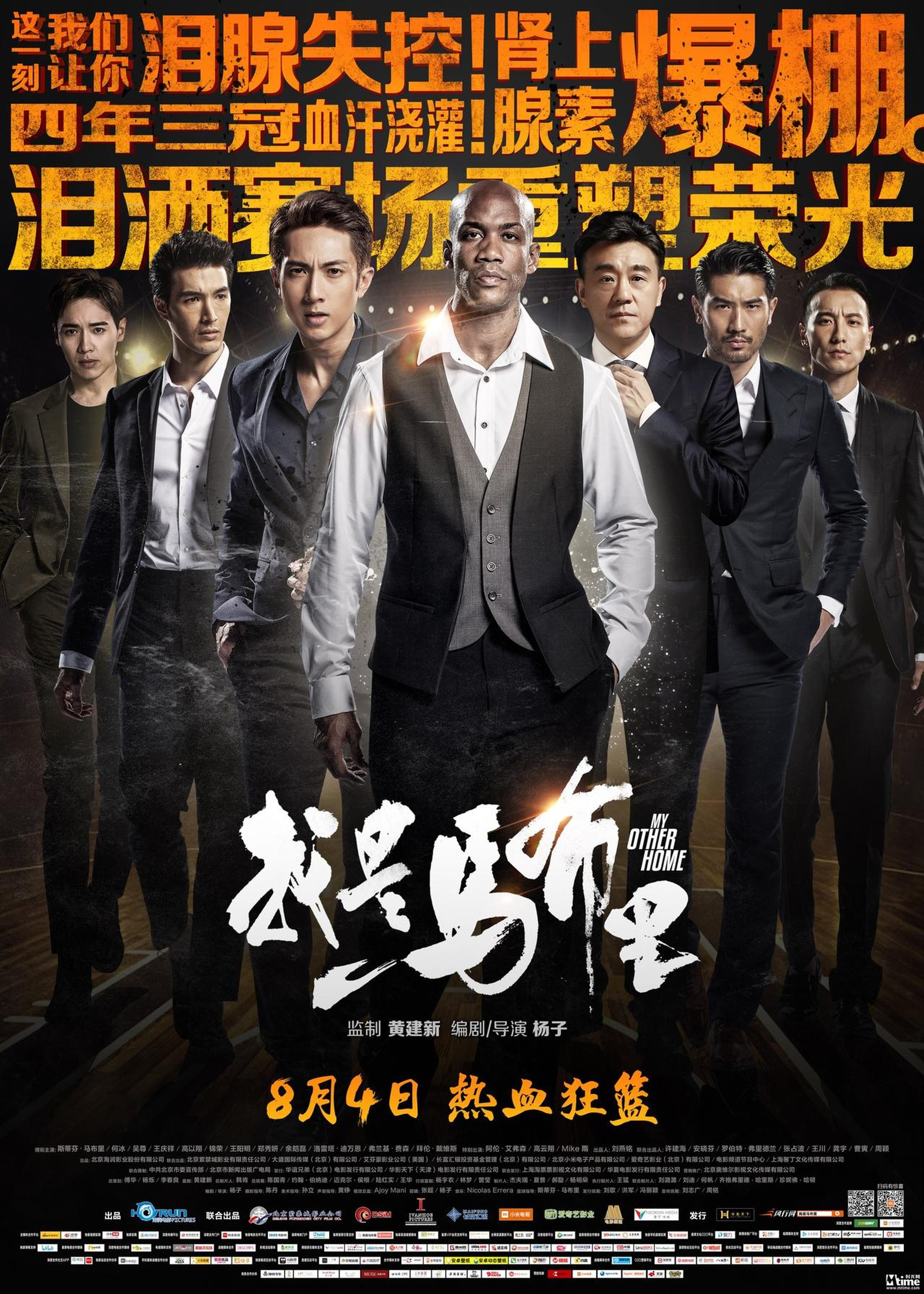 电影《我是马布里》极限挑战版海报