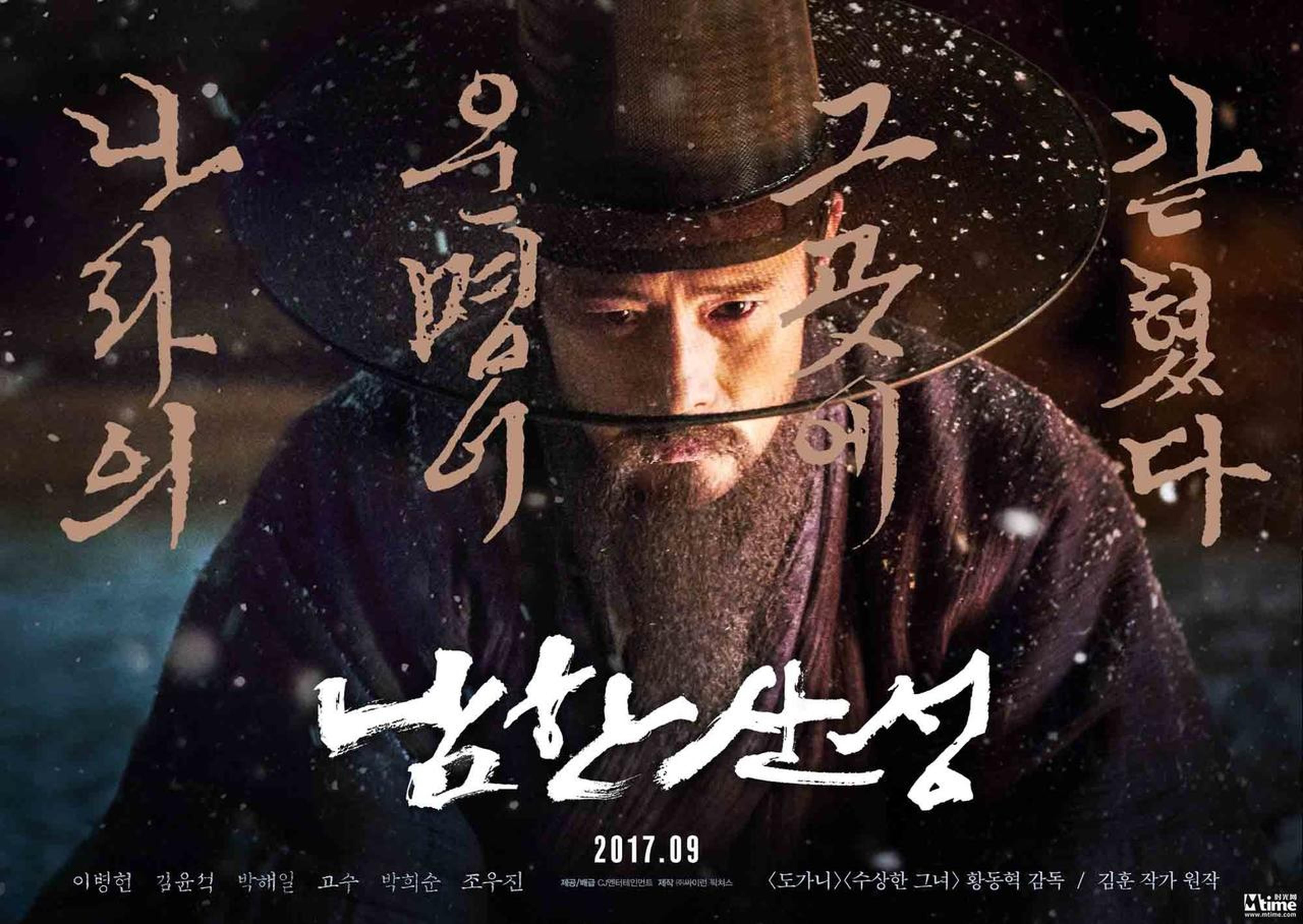 《南汉山城》角色海报：主张通过和亲保百姓太平的崔鸣吉（李秉宪 饰）