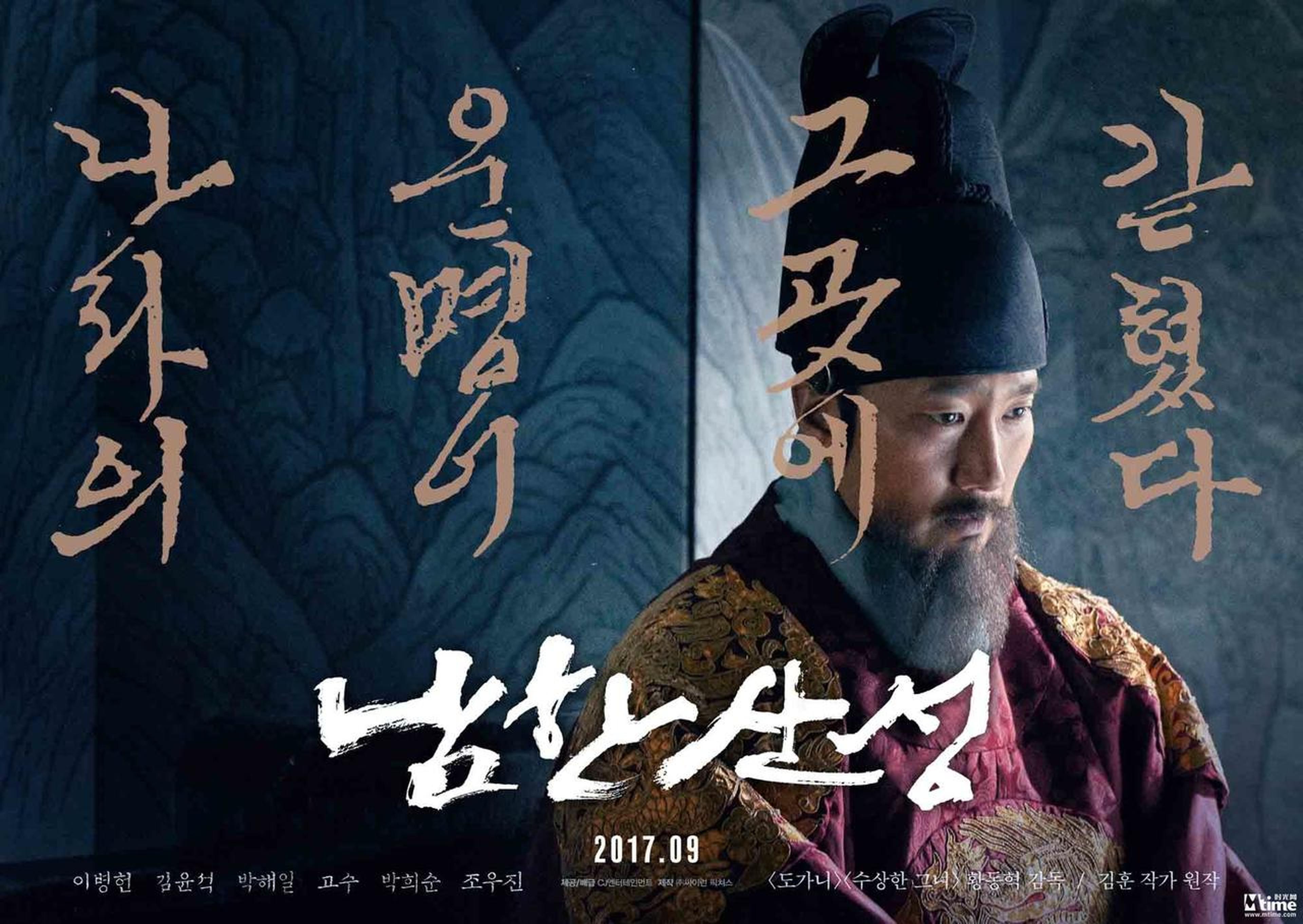 《南汉山城》角色海报：举棋不定的朝鲜王仁祖（朴海日 饰）