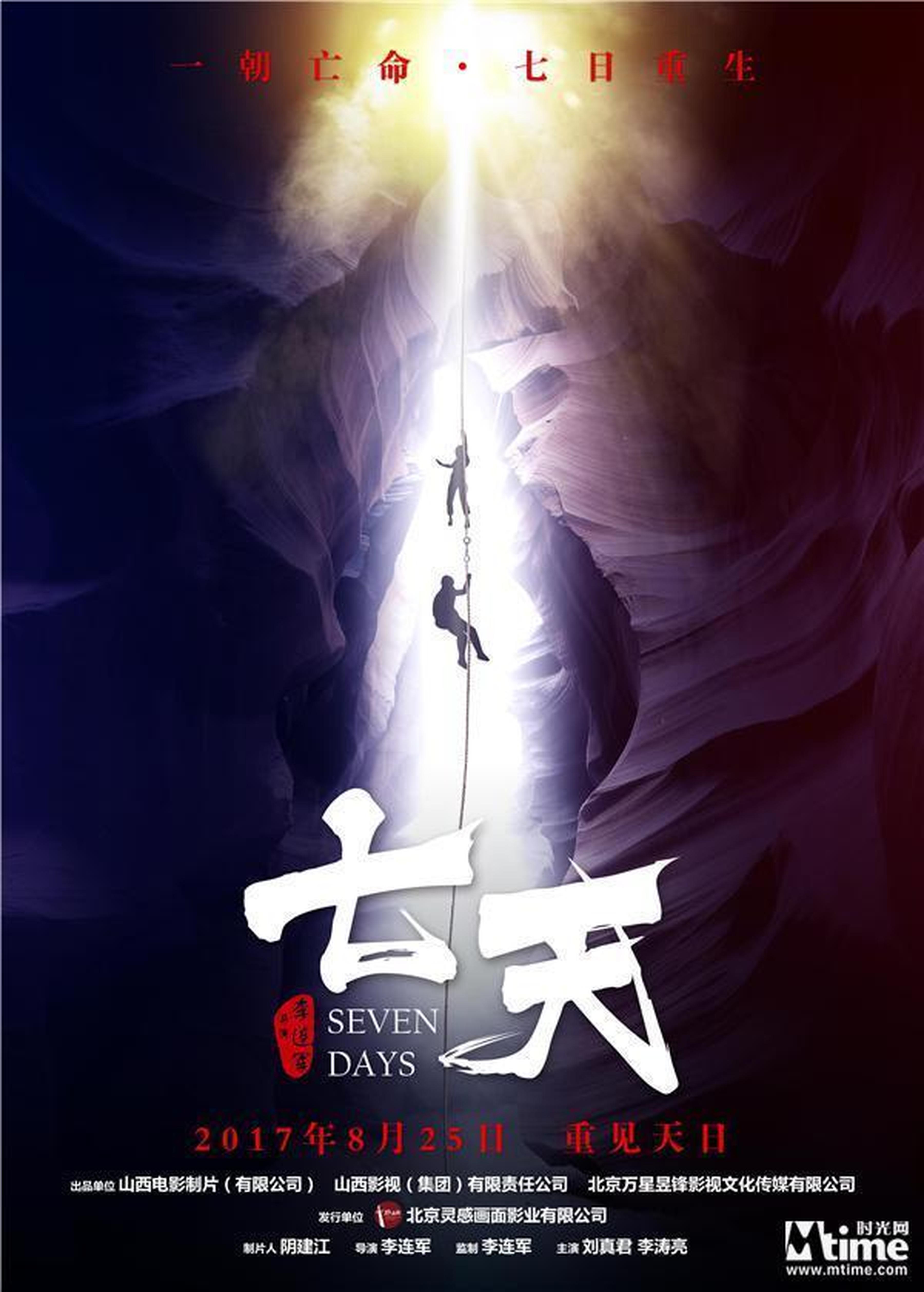 《七天》将于8月25日上映