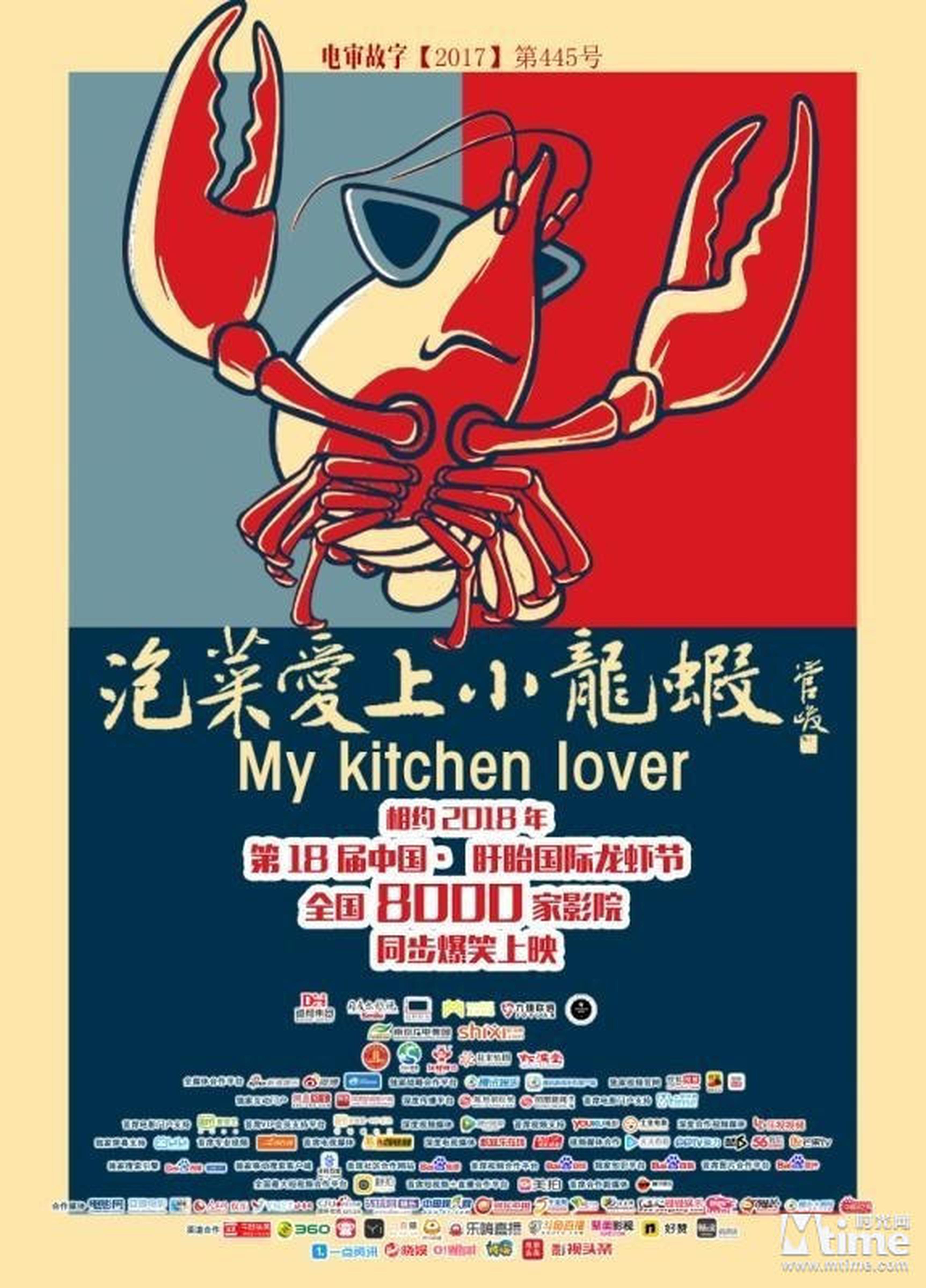 《泡菜爱上小龙虾》改档2018年6月