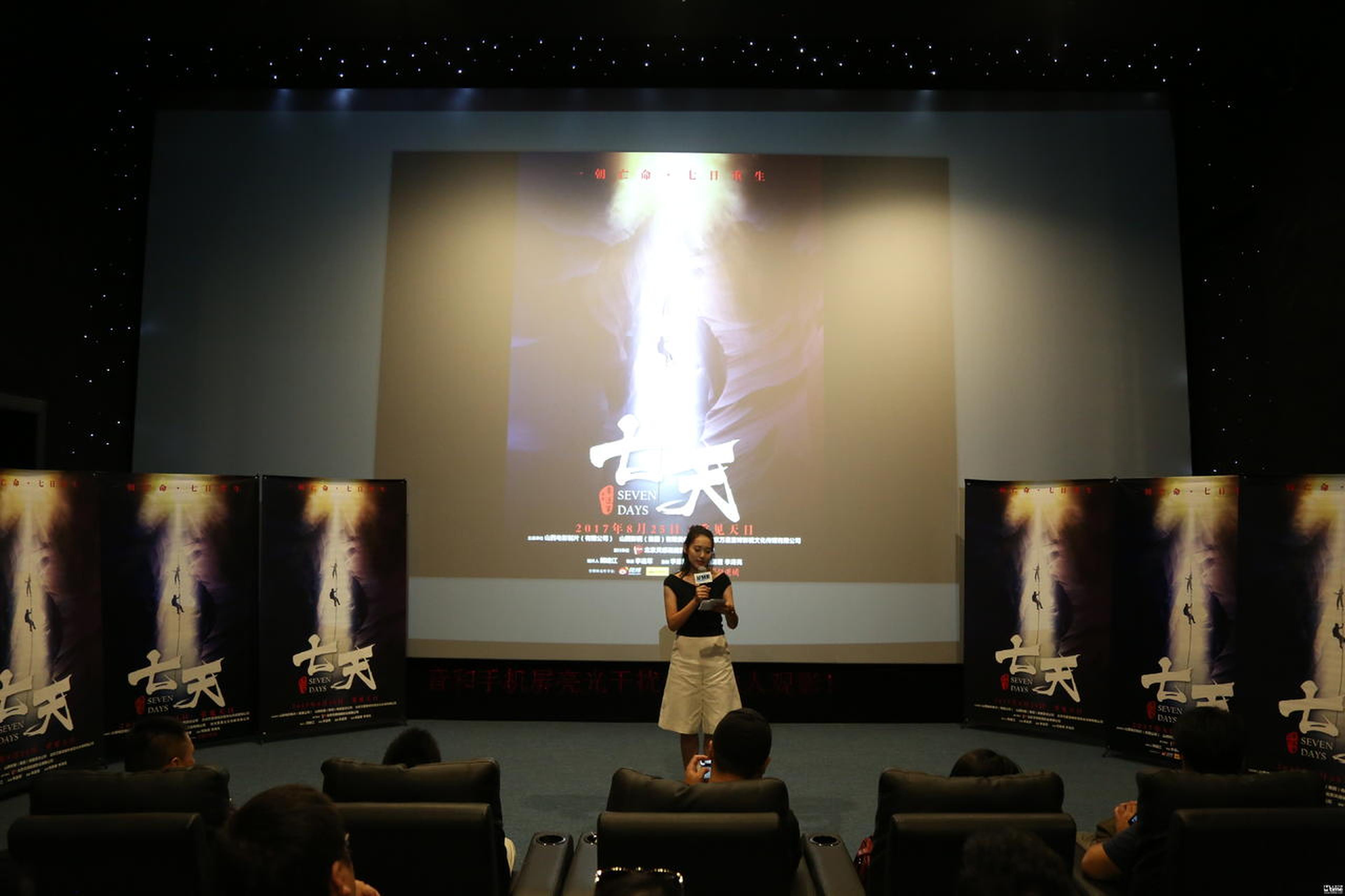《七天》首映礼现场