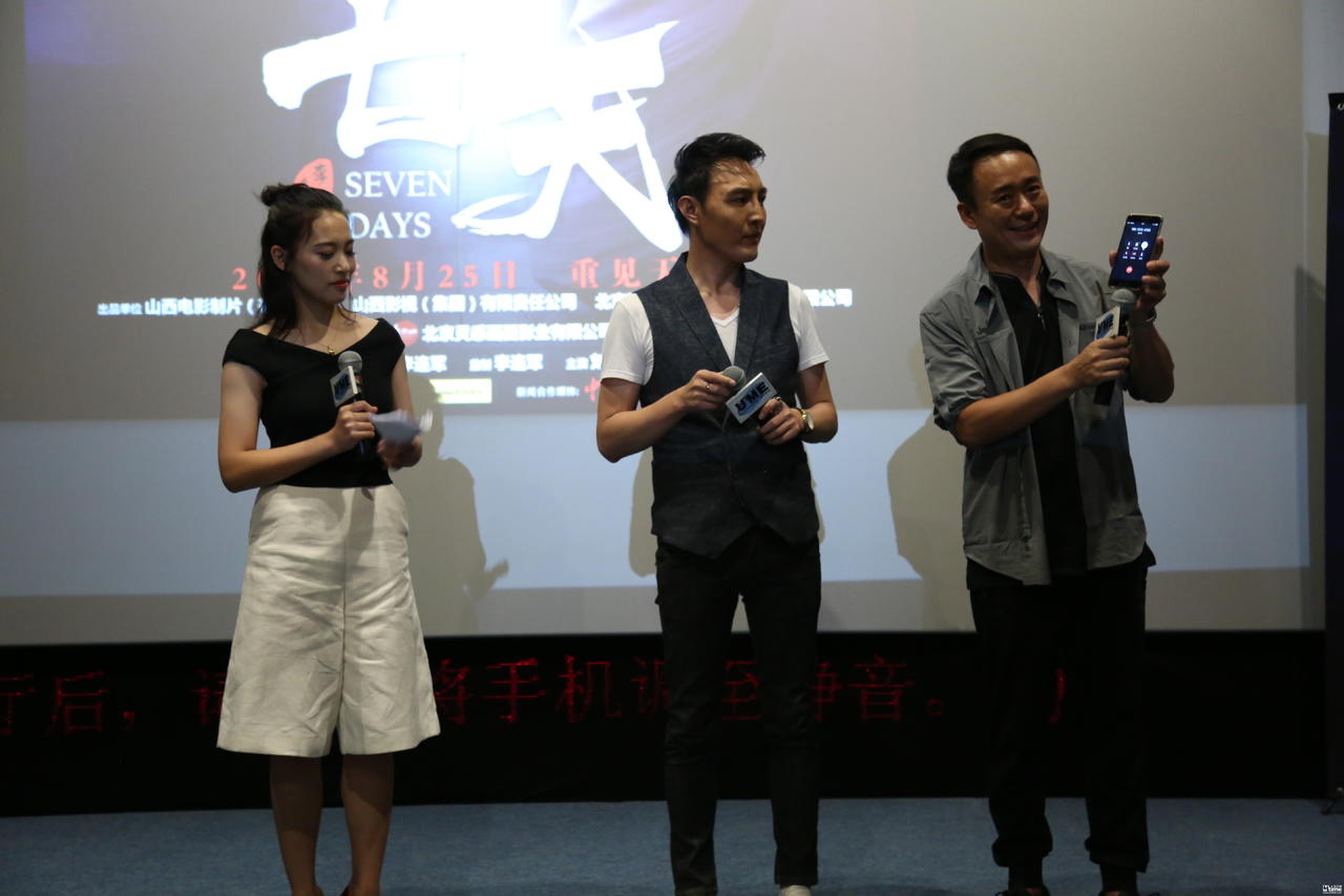 《七天》主演李涛亮、导演李连军及主持人