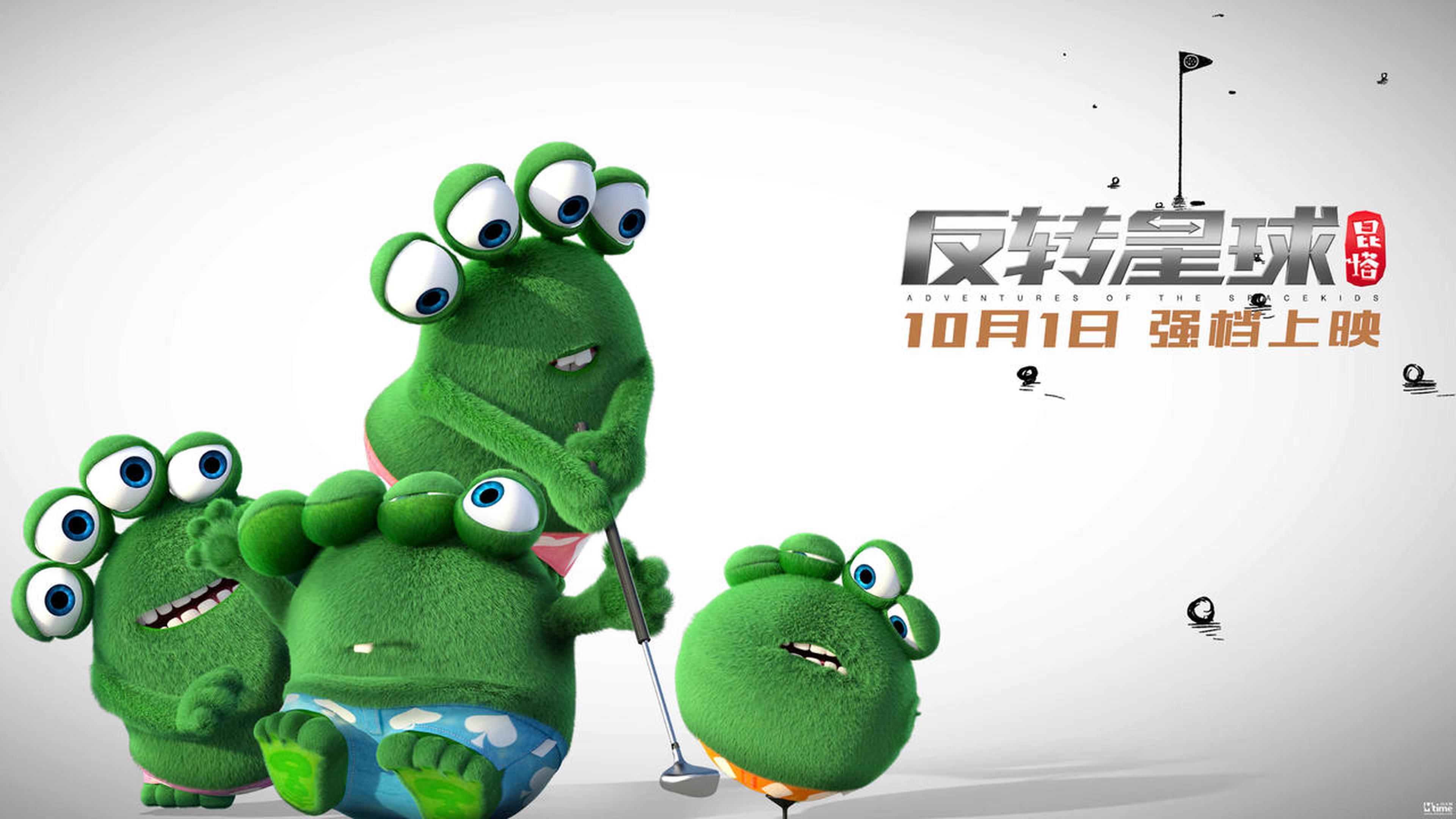 《昆塔：反转星球》绿毛海报