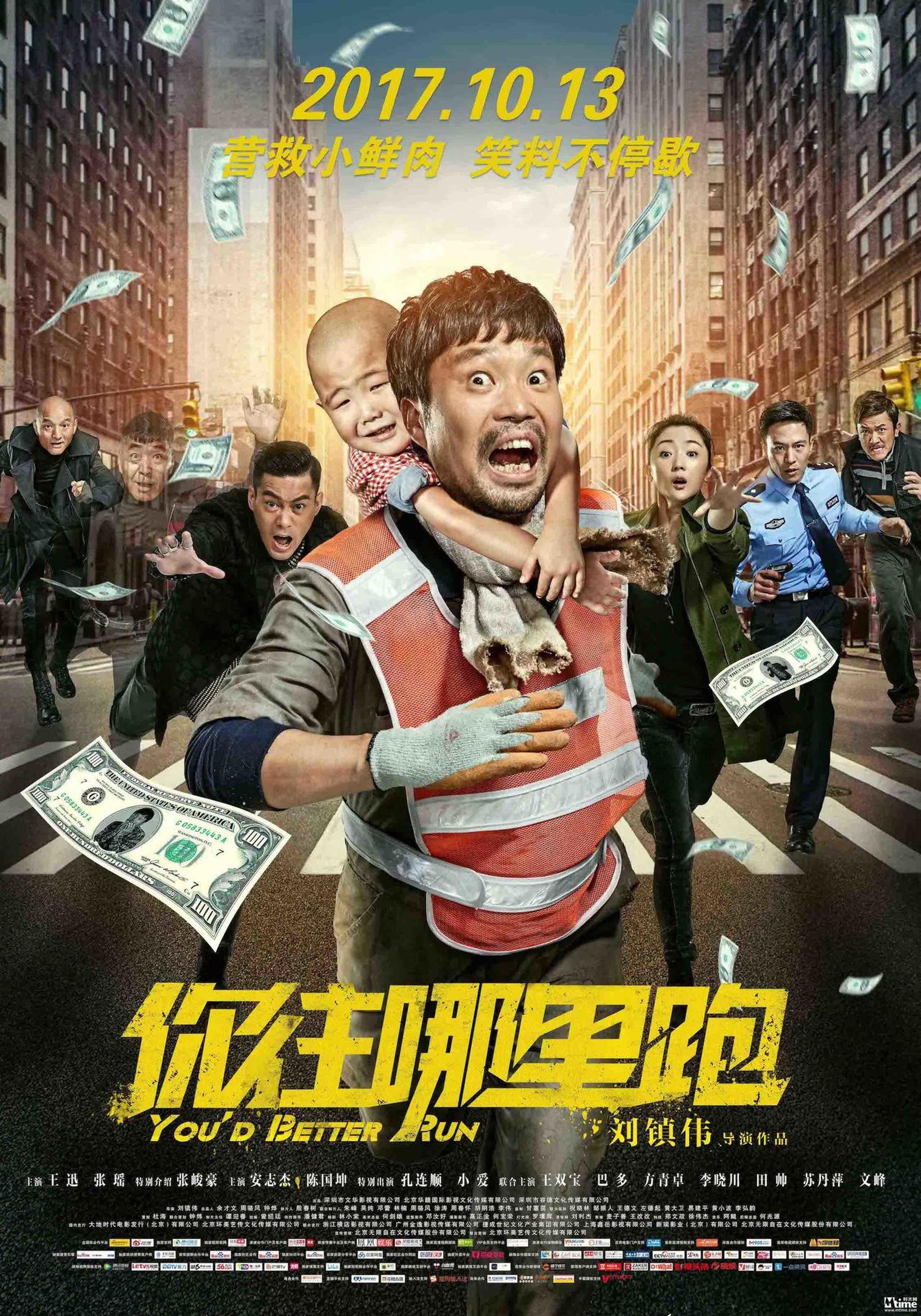 《你往哪里跑》人物海报