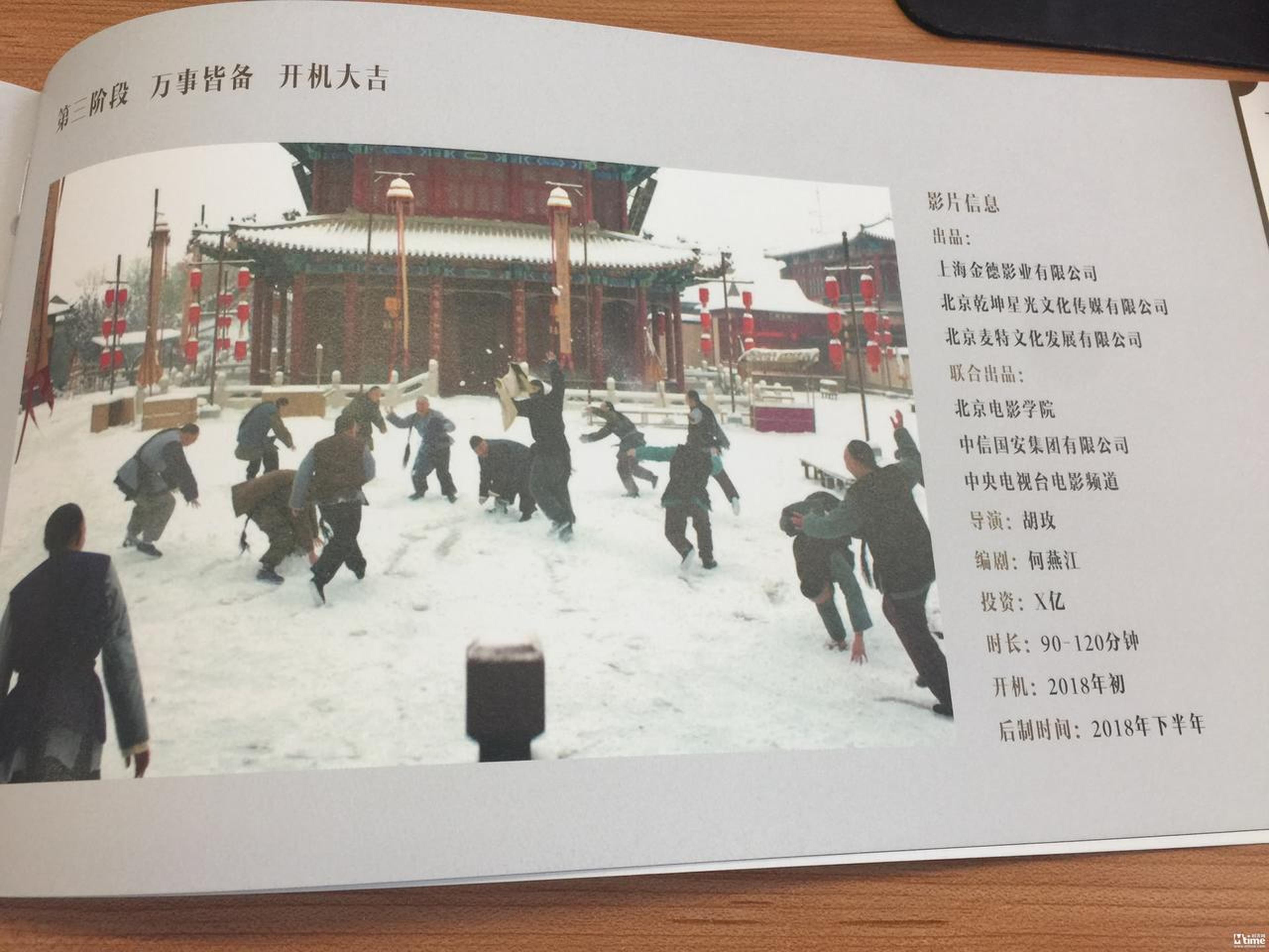 筹备进度