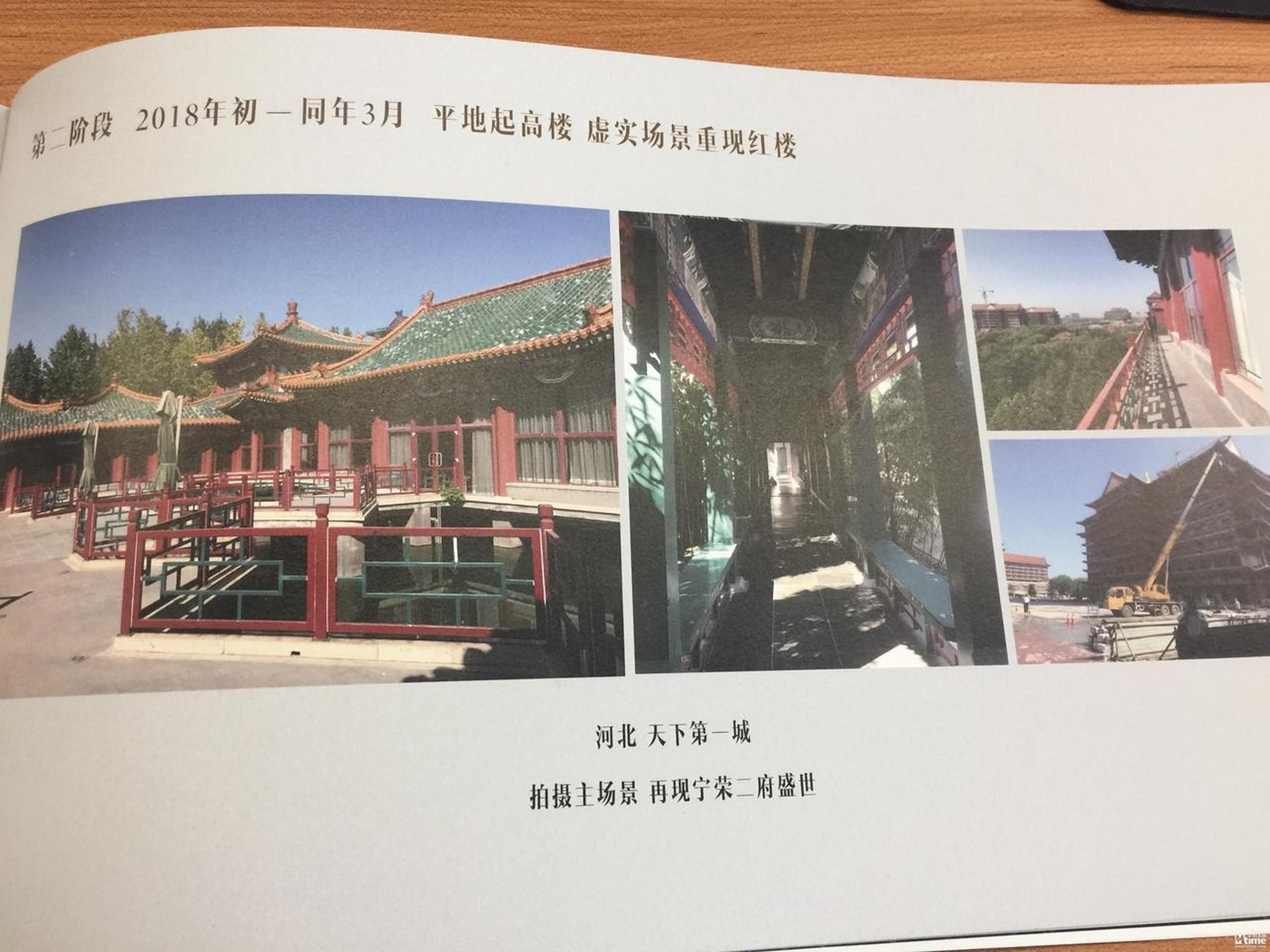 筹备进度