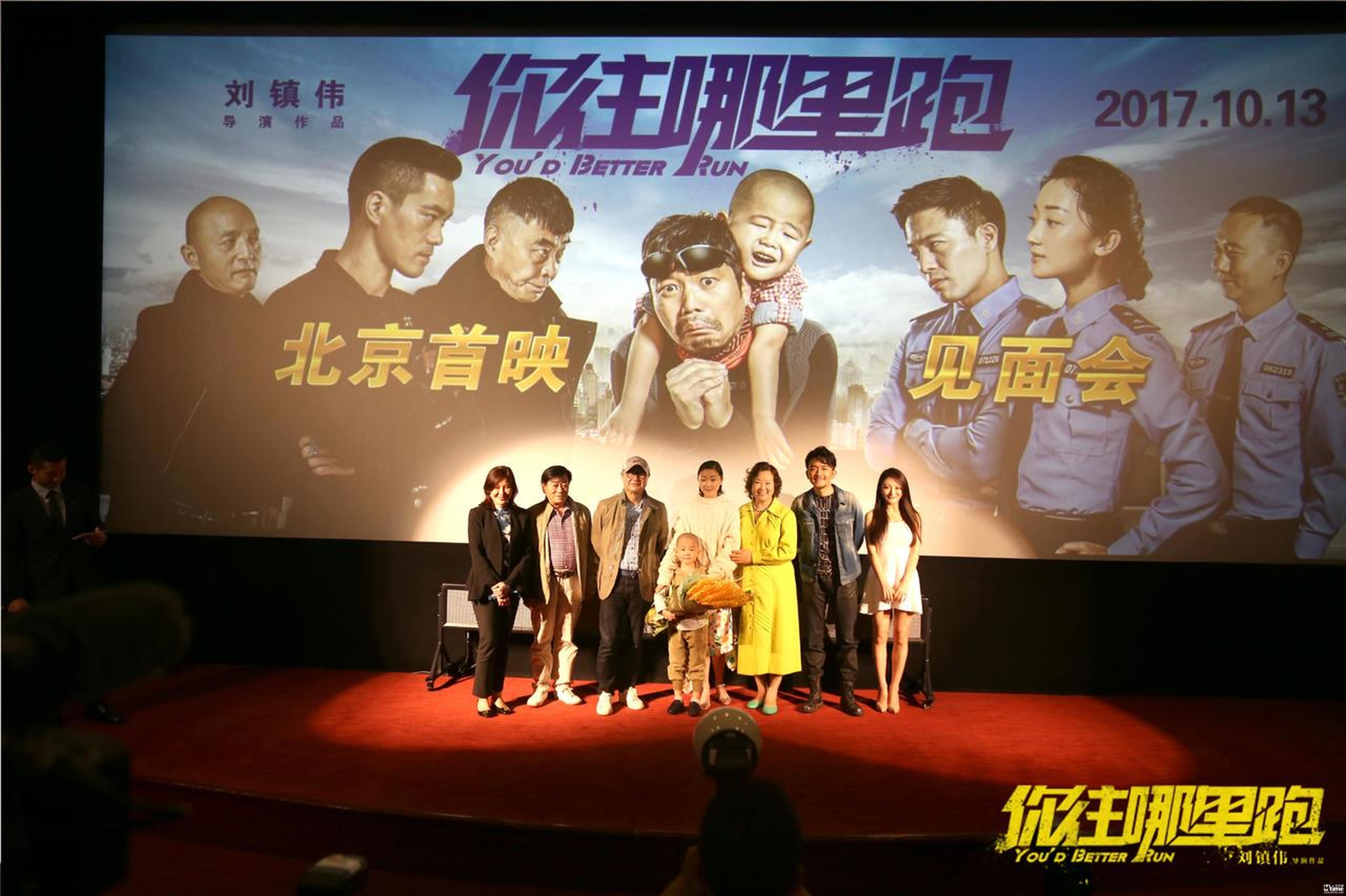 《你往哪里跑》主创合影