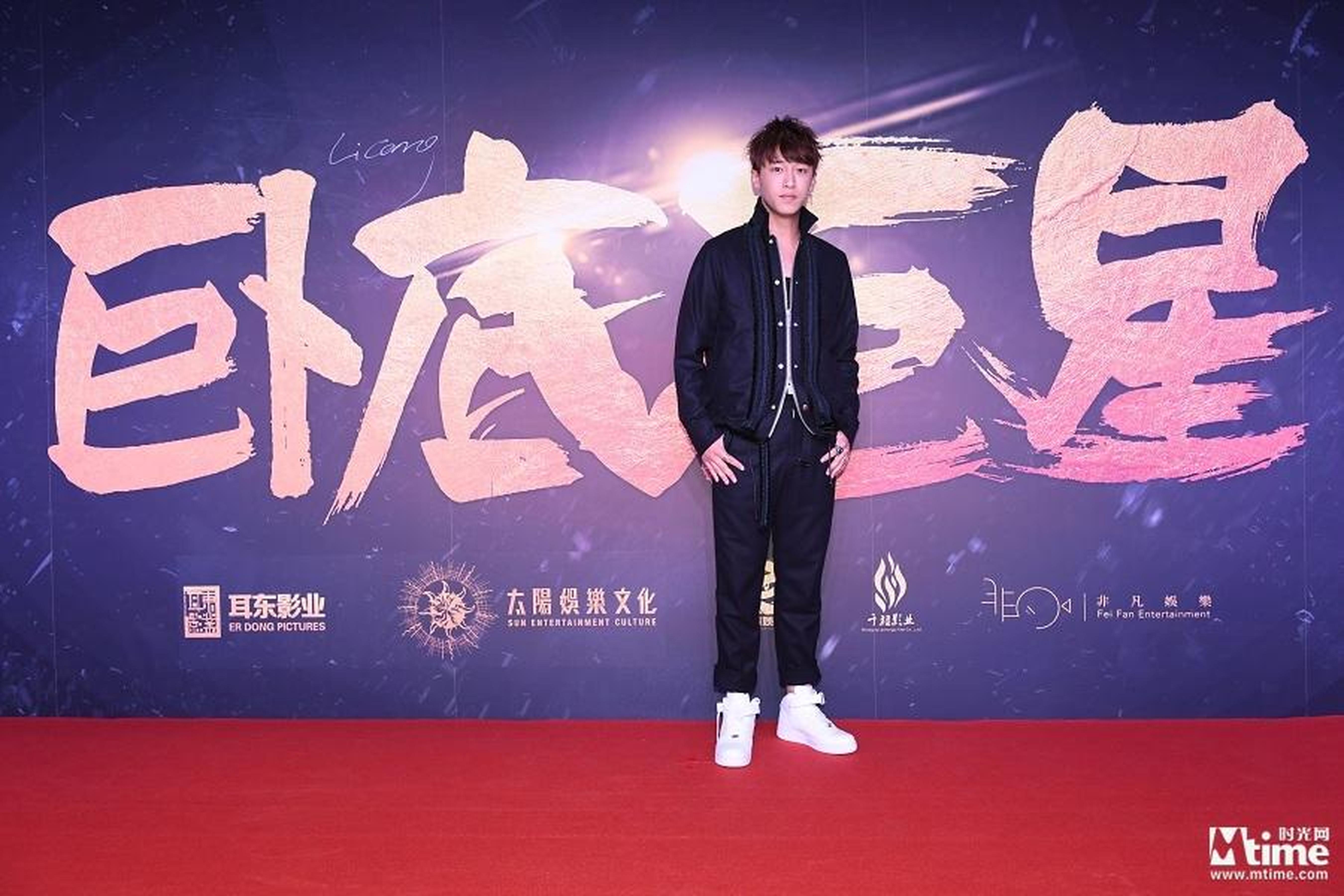 李聪《卧底巨星》