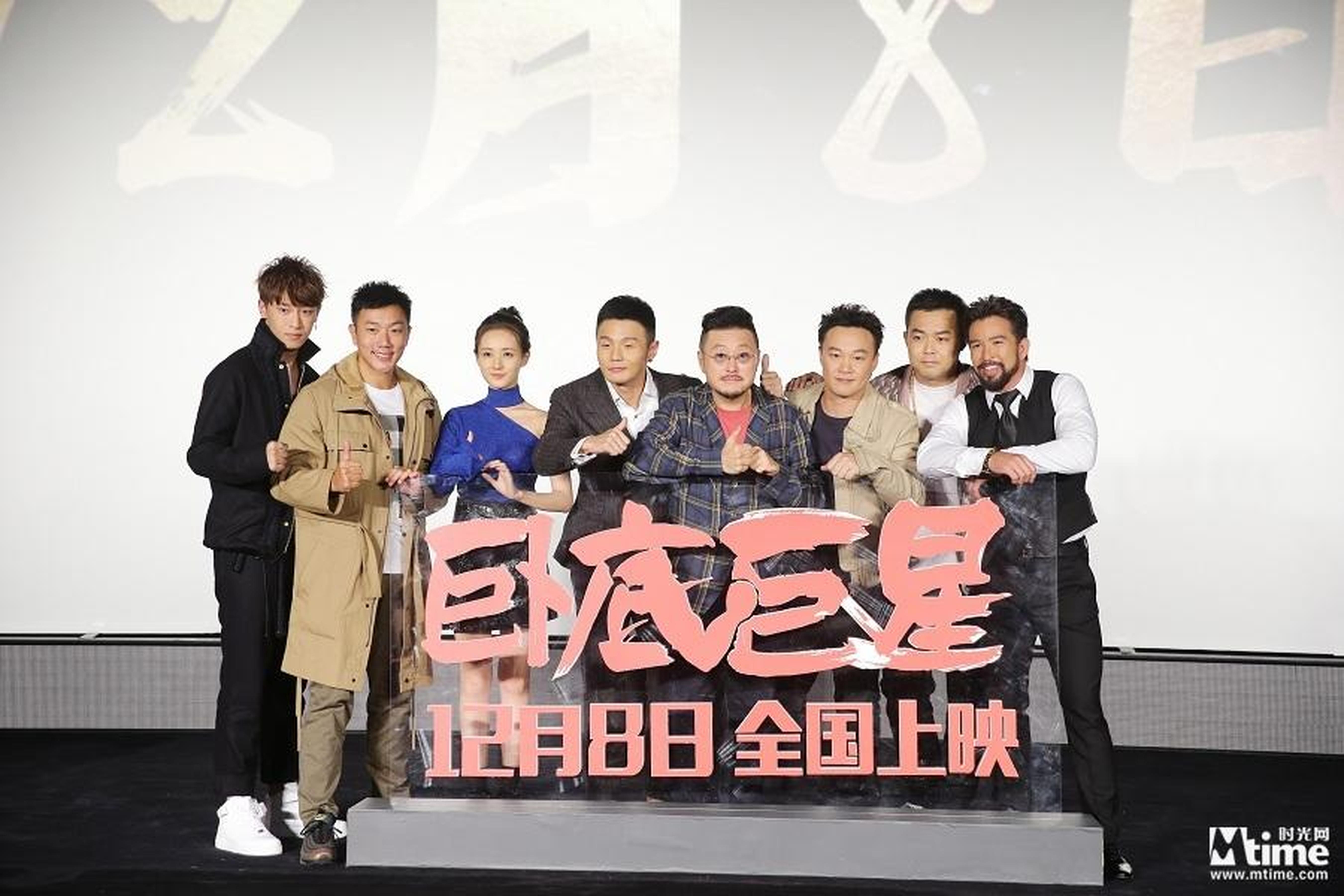 《卧底巨星》主创合影