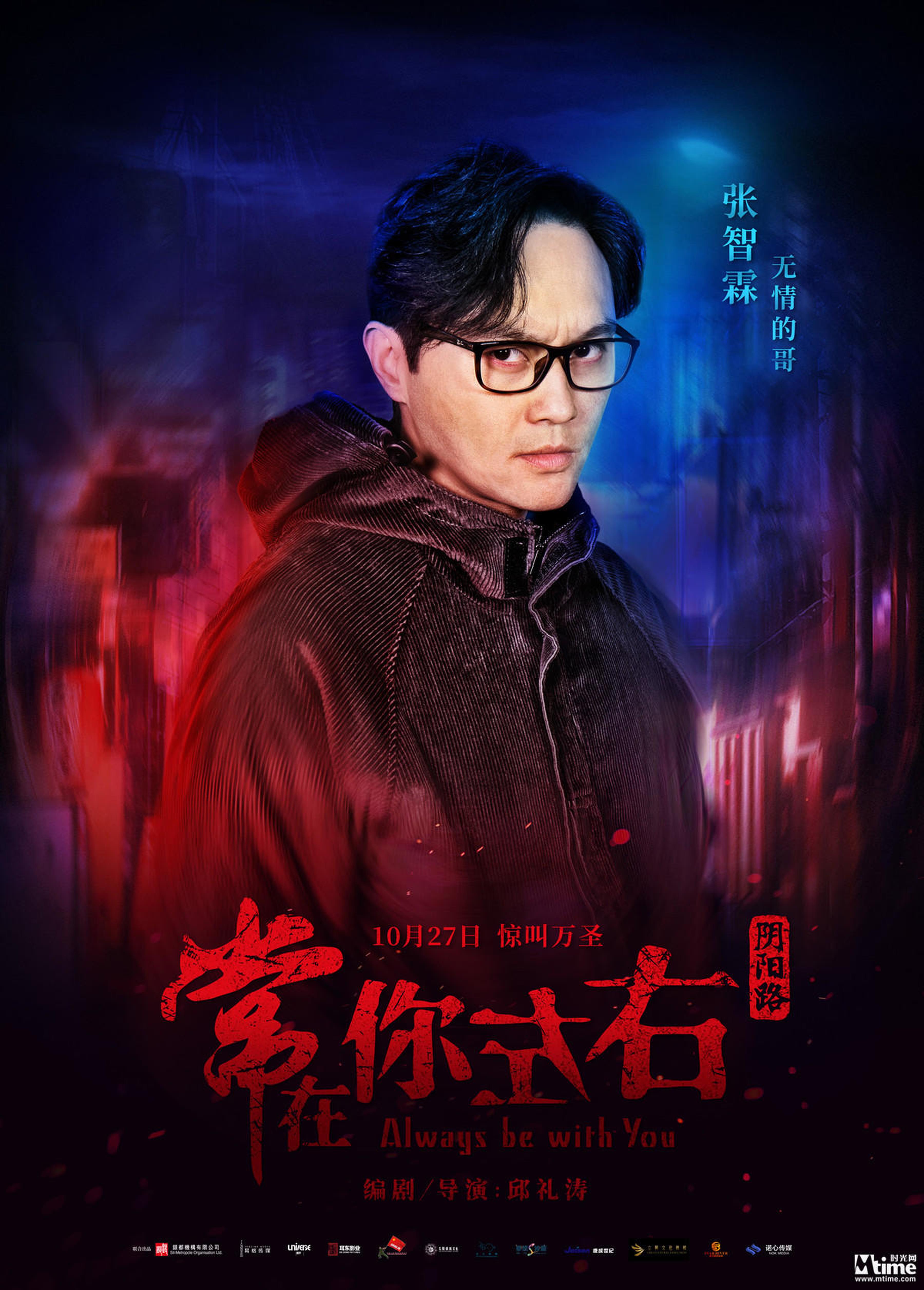 《常在你左右》角色海报