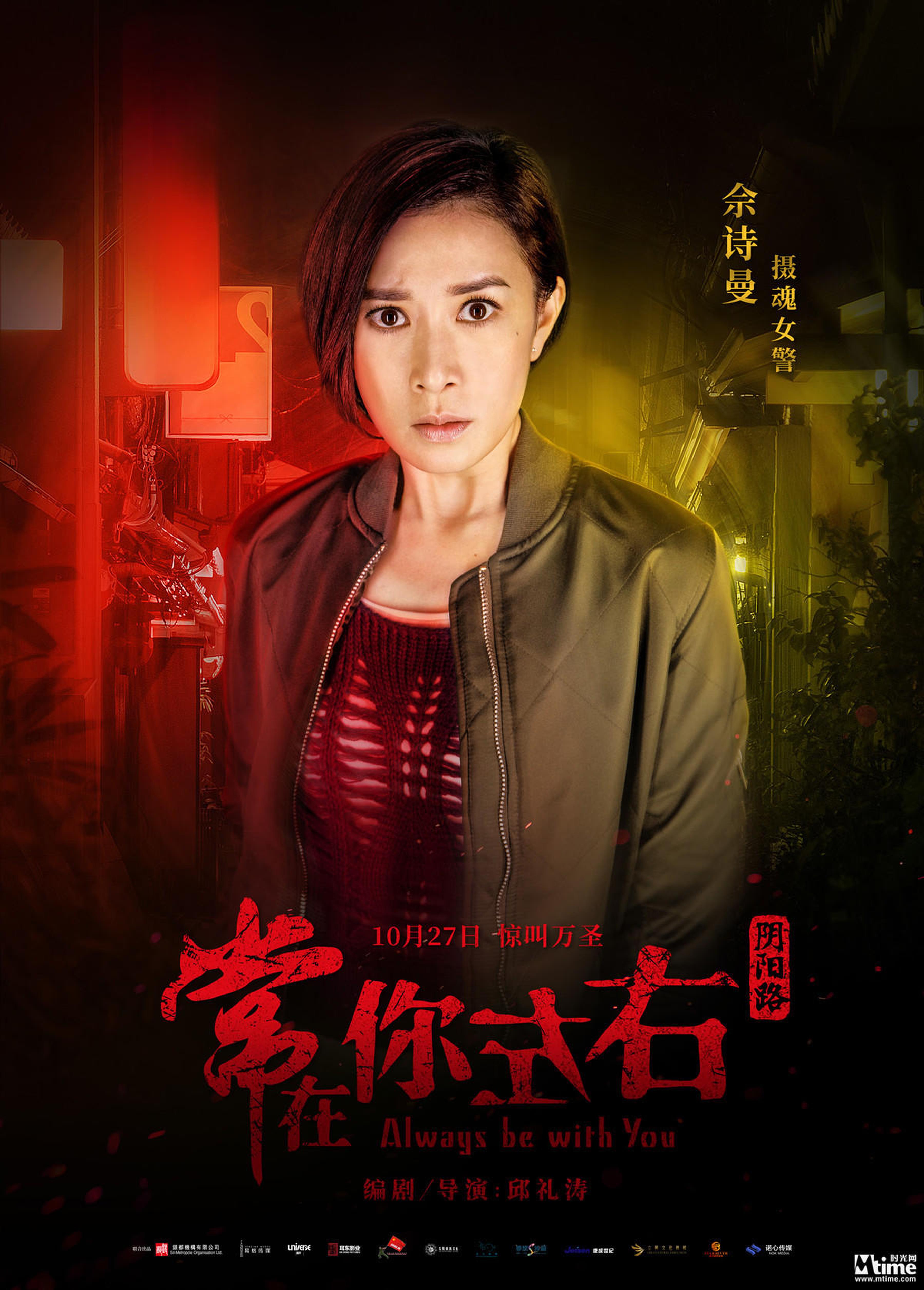 《常在你左右》角色海报