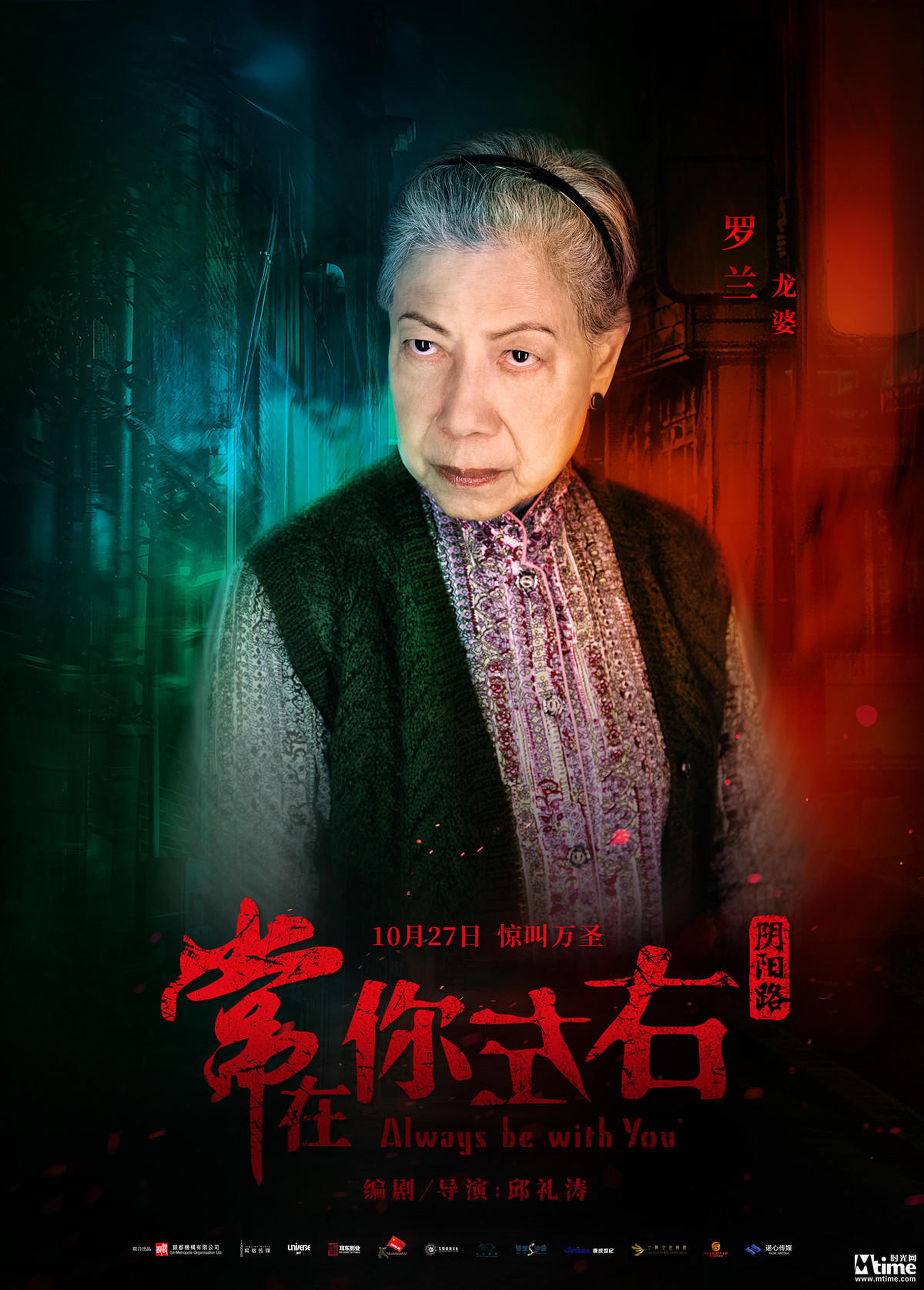 《常在你左右》角色海报
