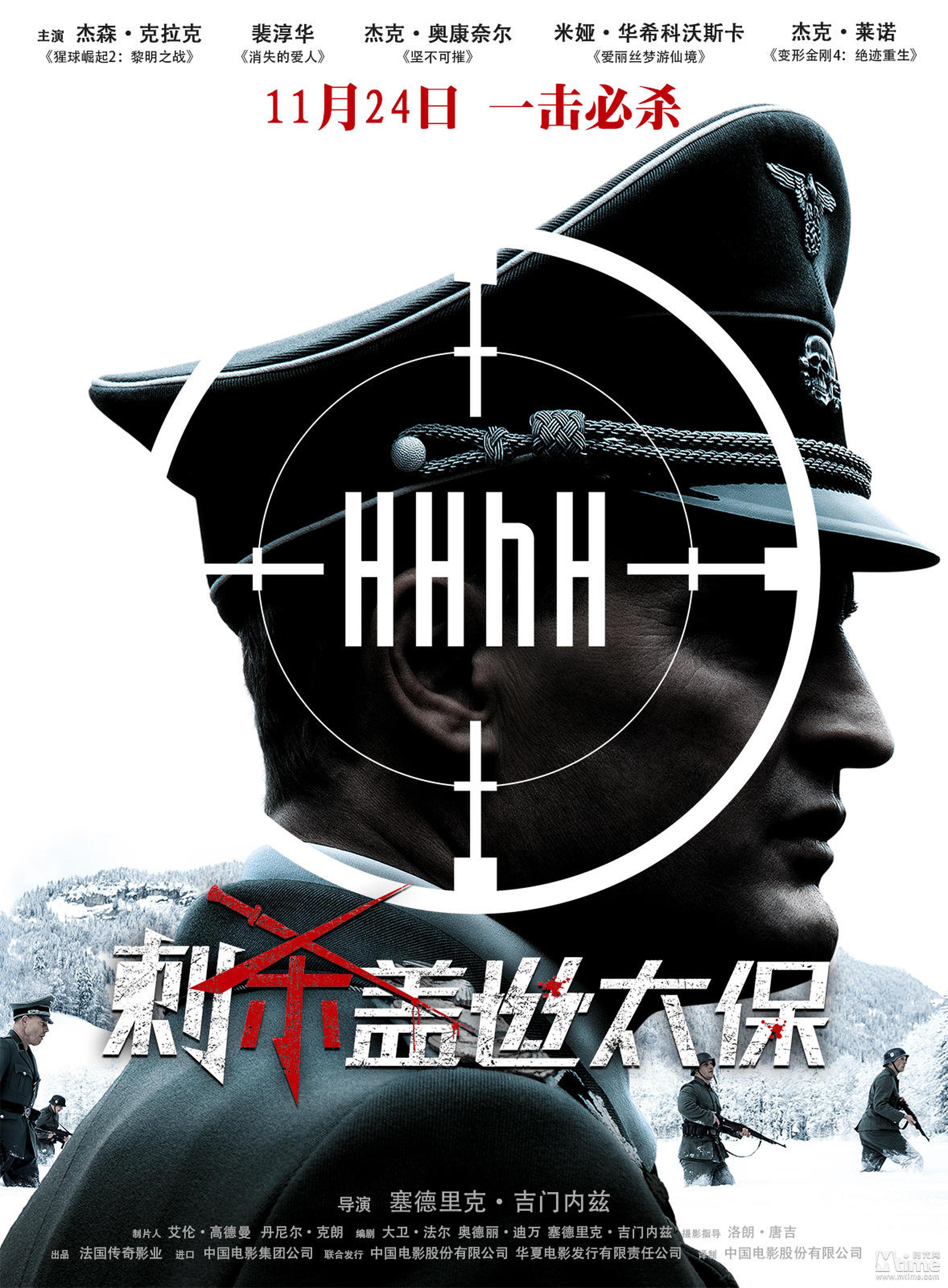 《刺杀盖世太保》定档海报