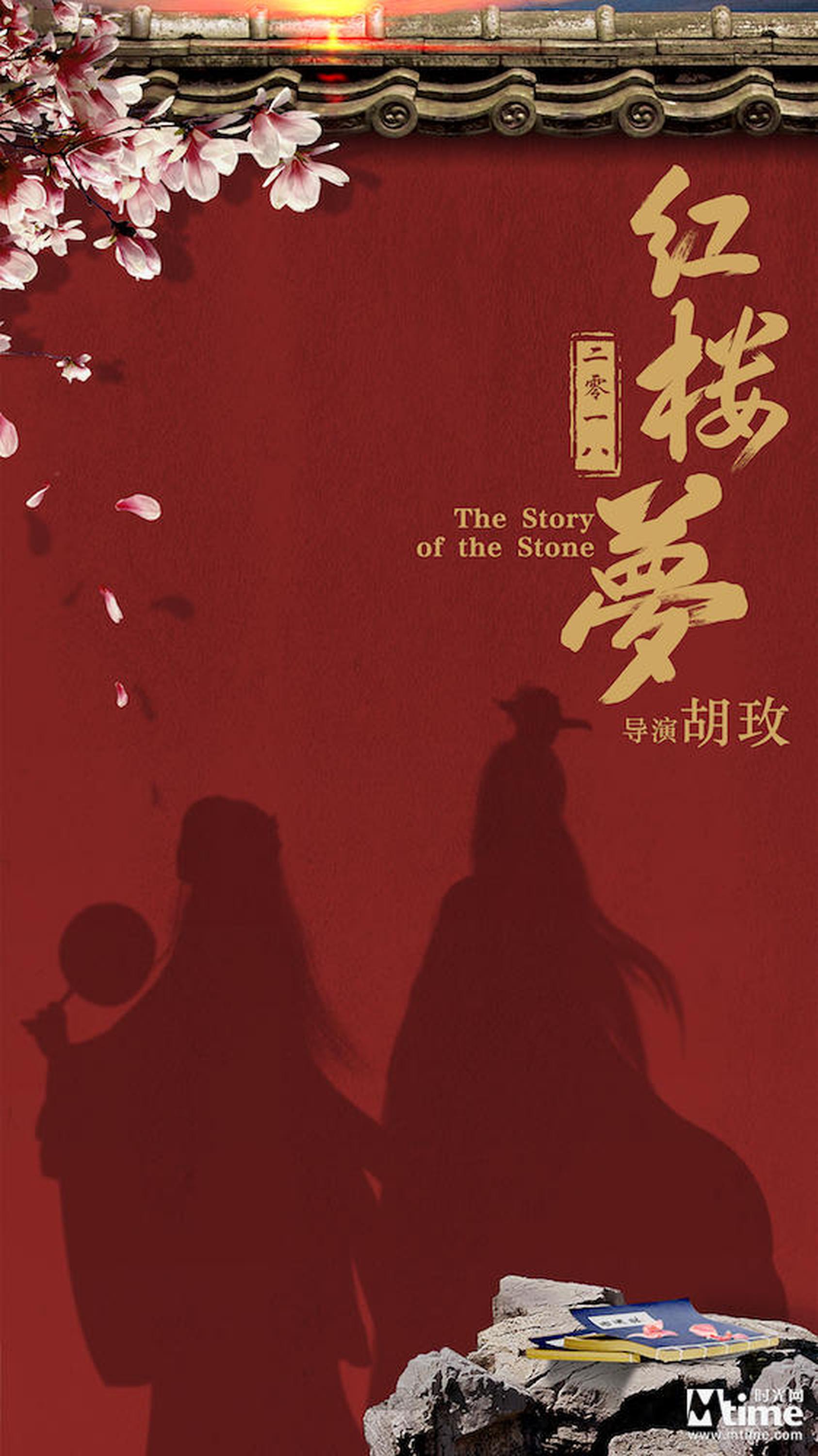 《红楼梦》概念海报