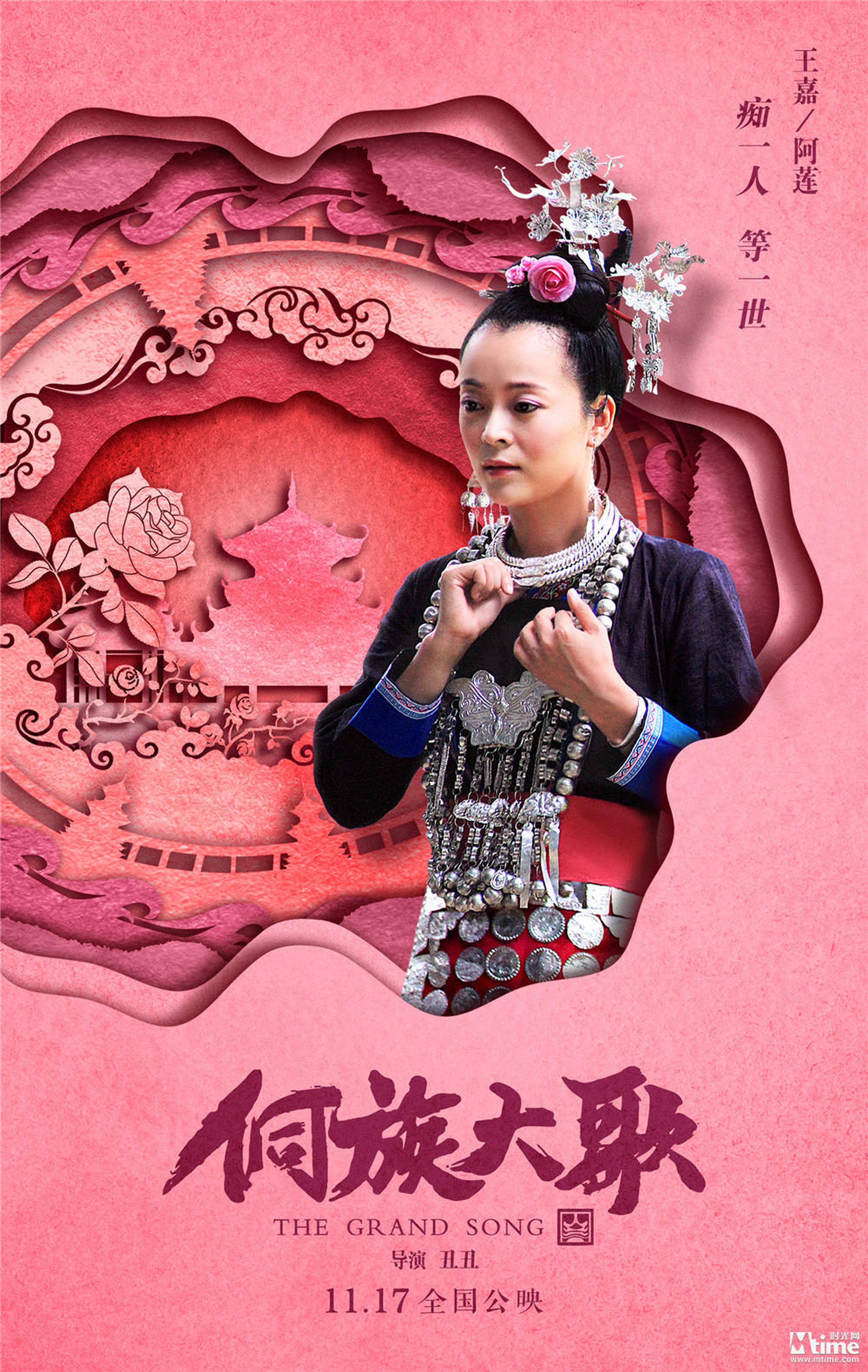 “岁月心语”海报-王嘉饰演阿莲