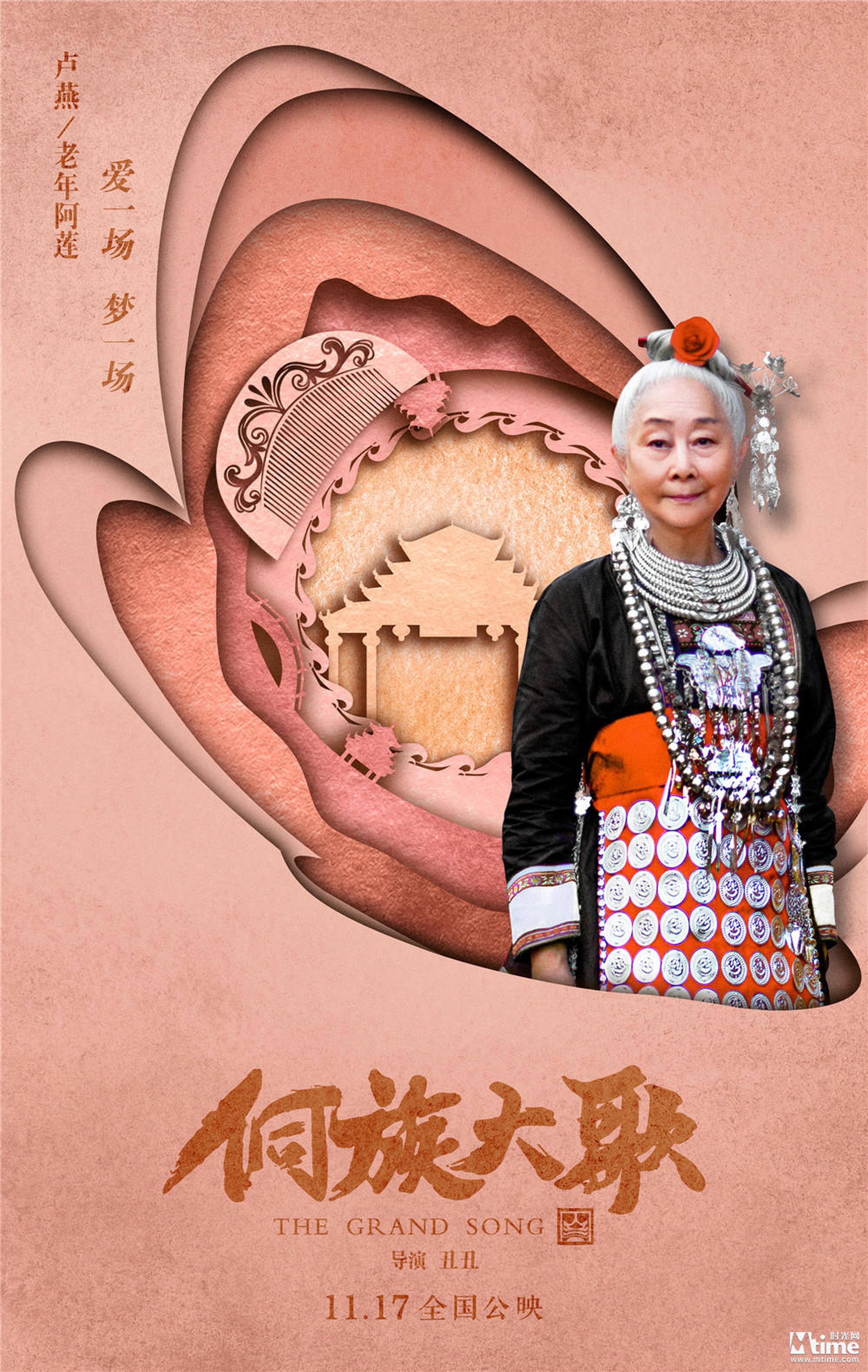 “岁月心语”海报-卢燕饰演老年阿莲