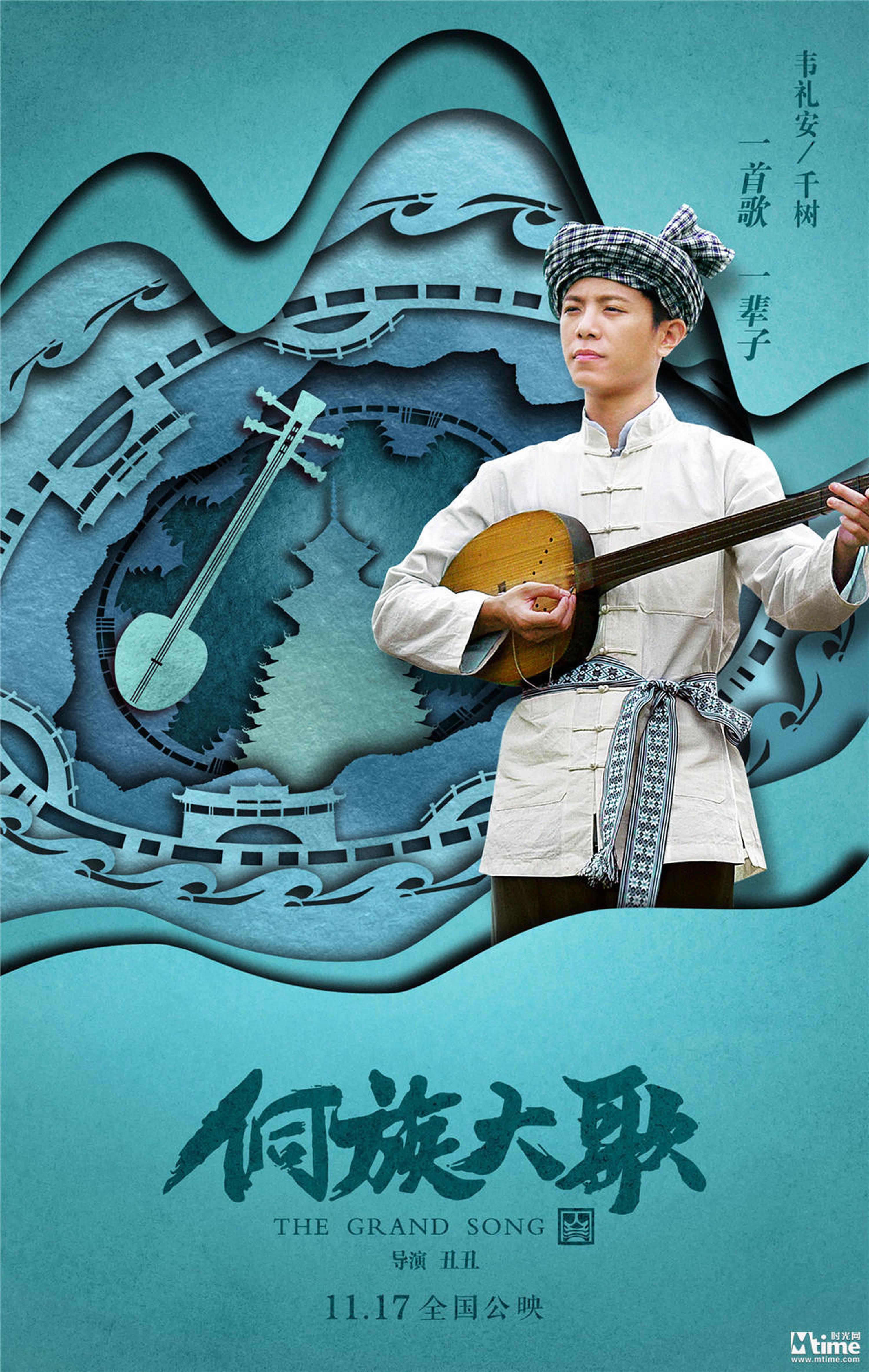“岁月心语”海报-韦礼安饰演千树