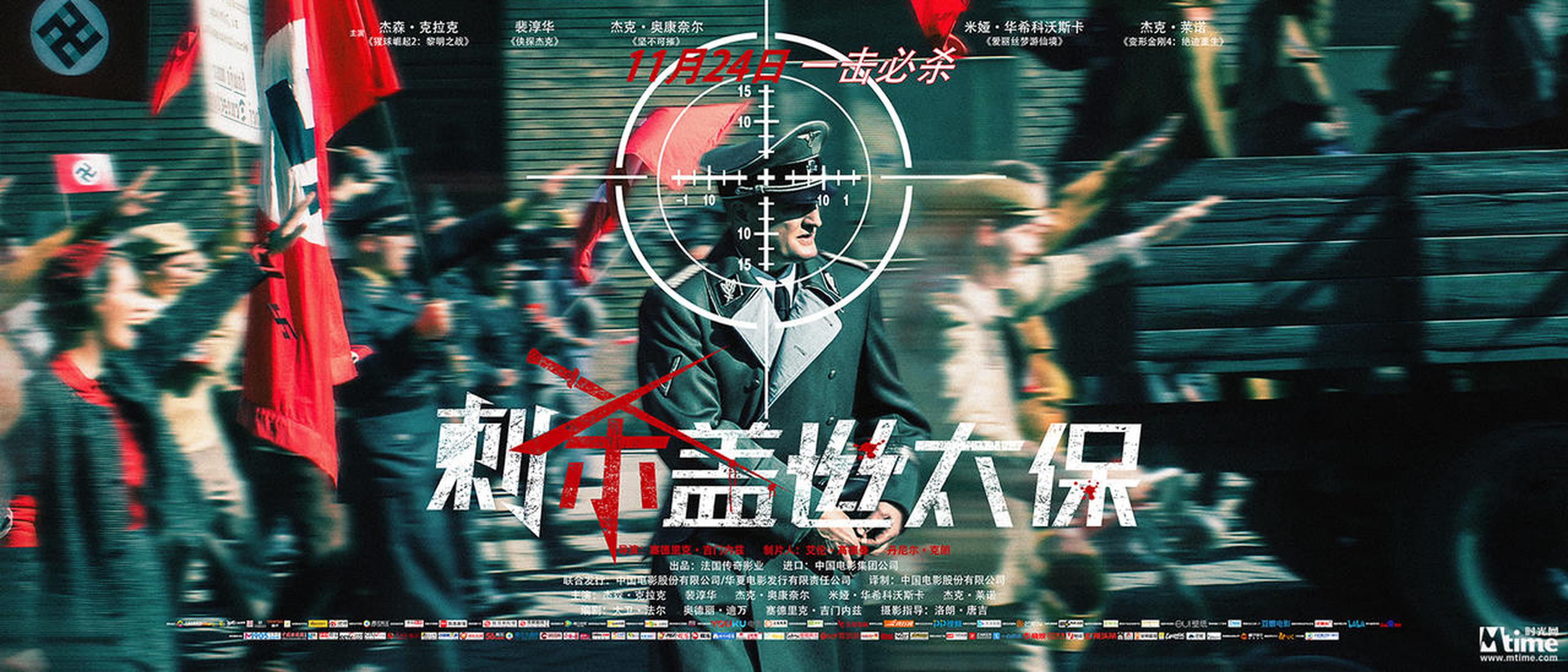 《刺杀盖世太保HHhH》终极海报