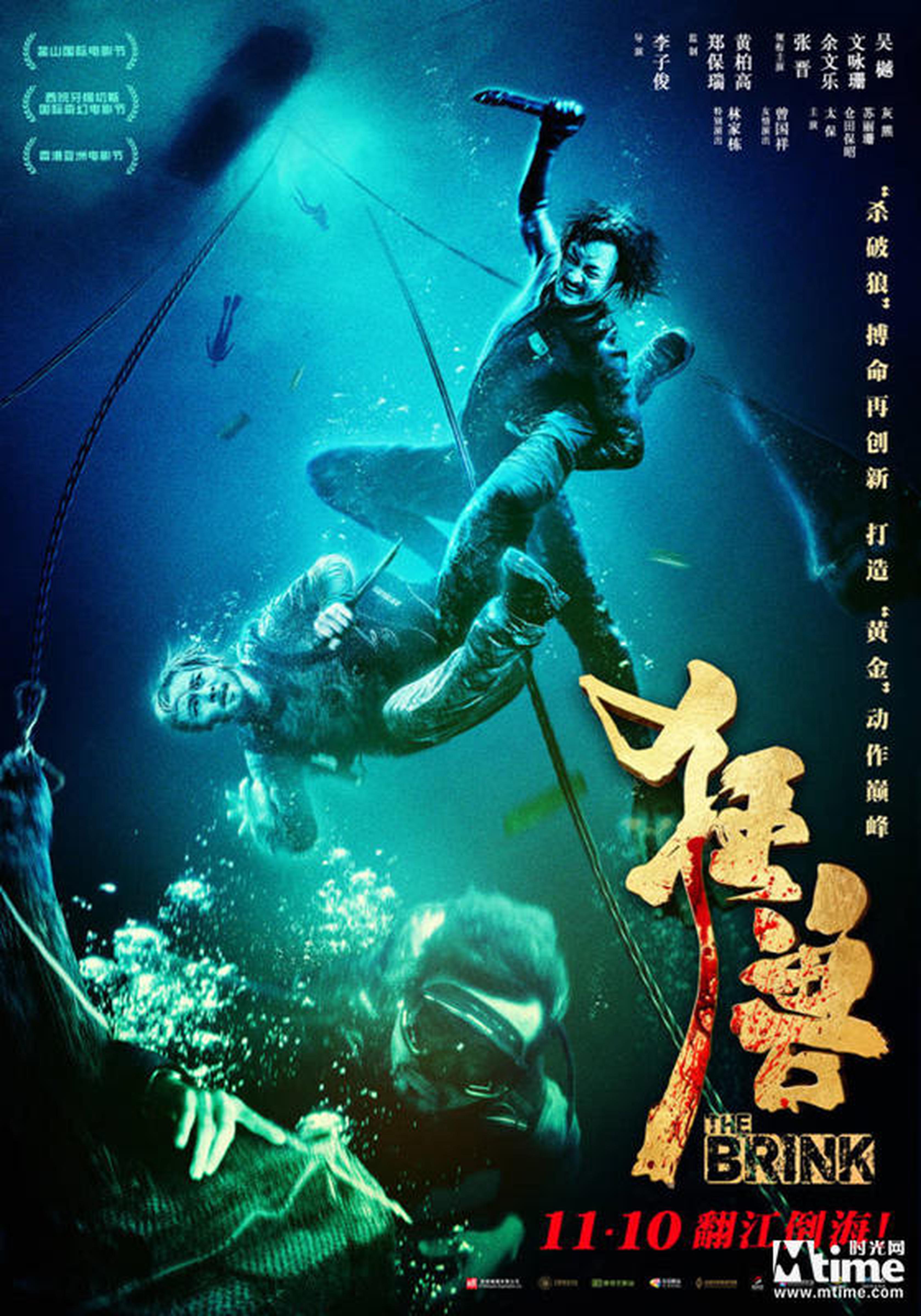 《狂兽》深海夺金肉搏