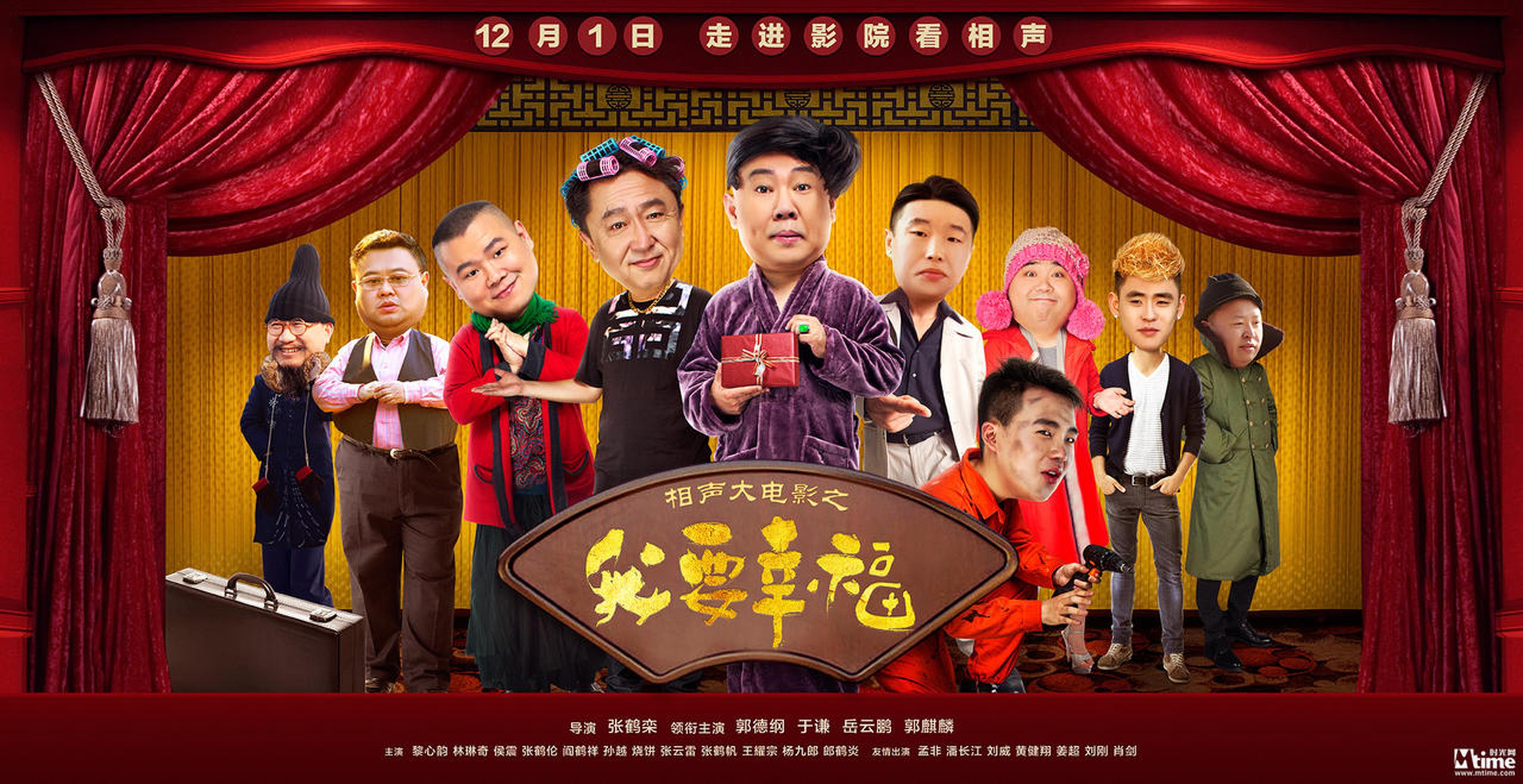 《我要幸福》群星版海报