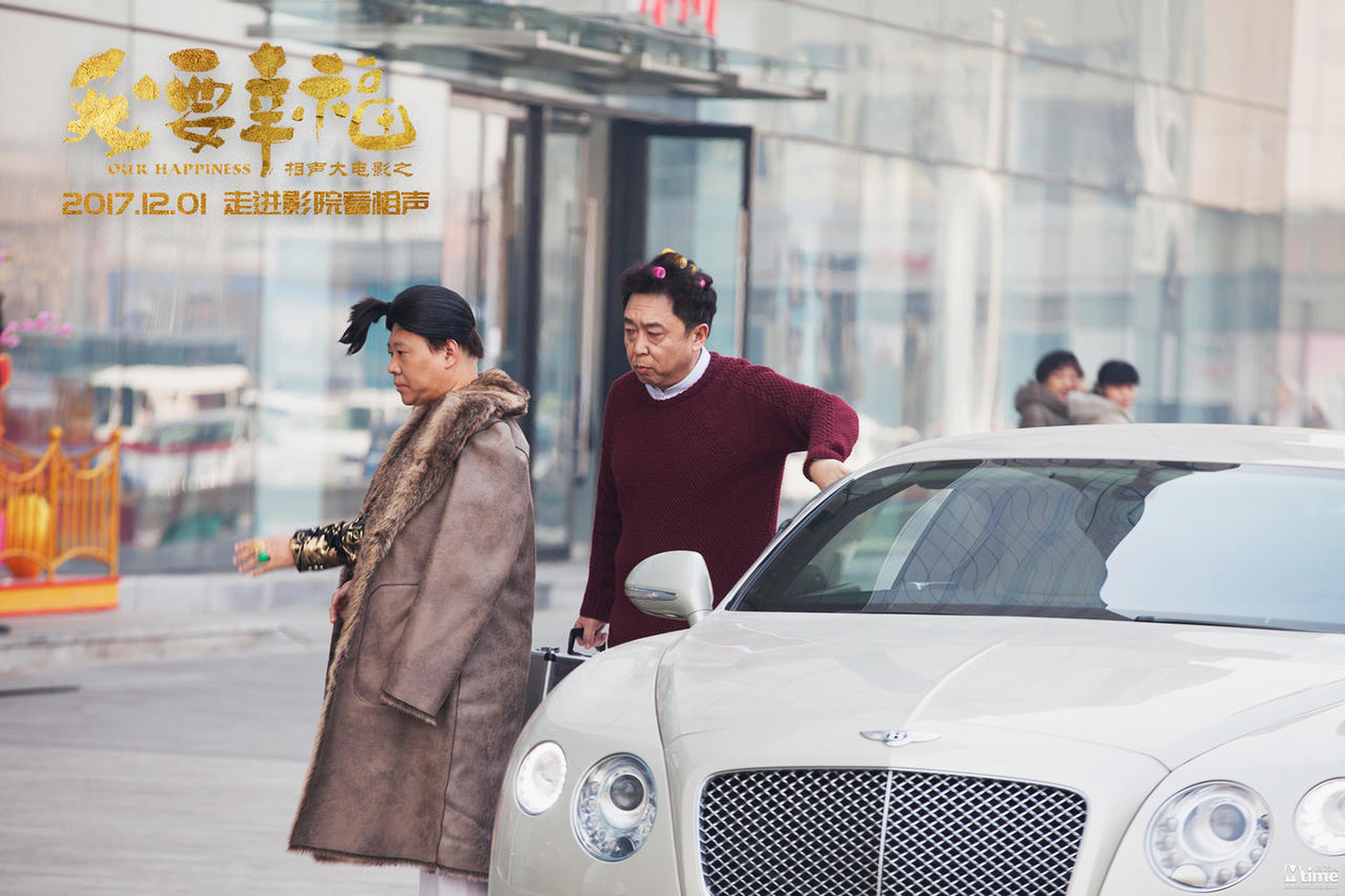 《我要幸福》郭德纲-于谦豪车