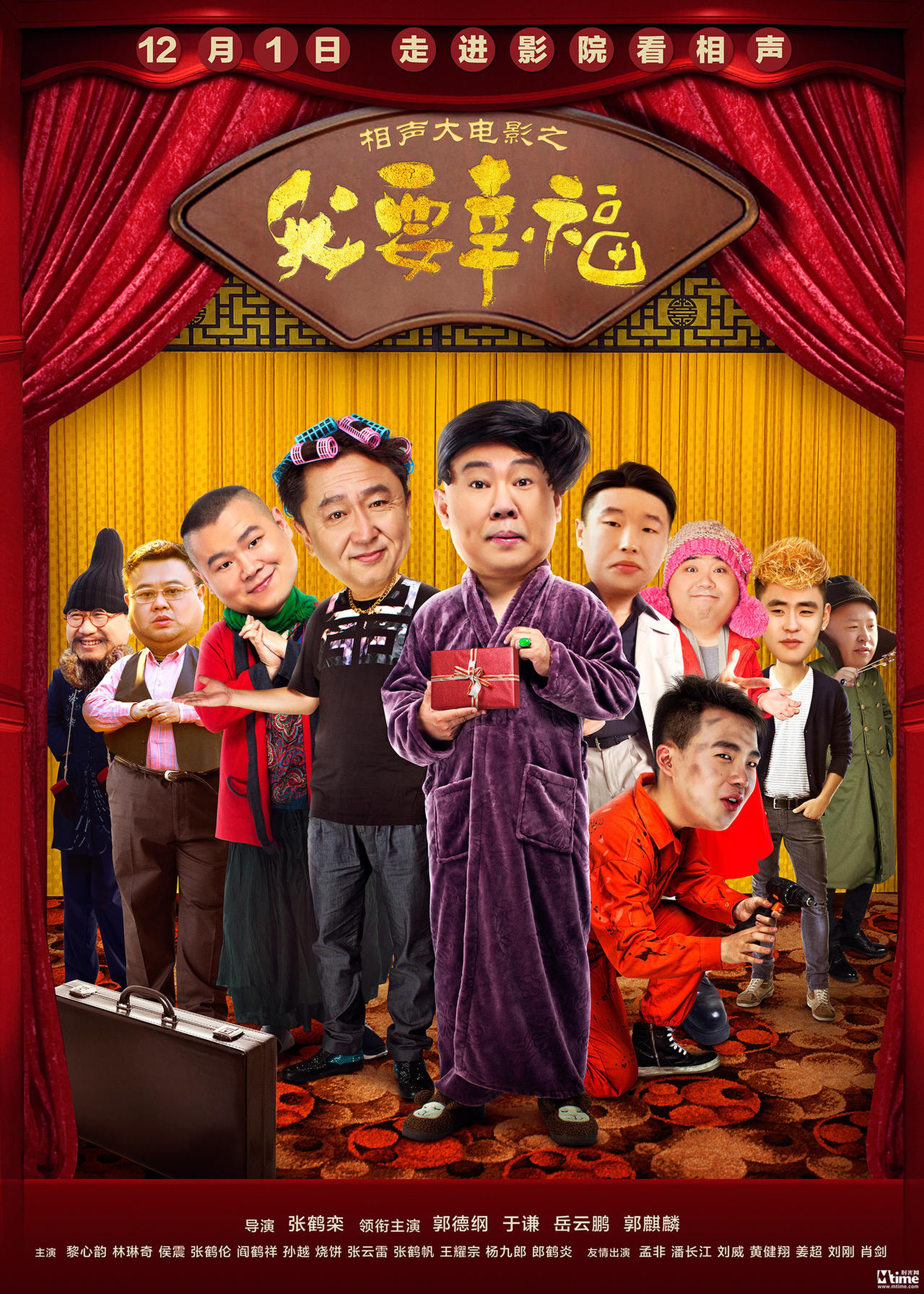 《我要幸福》群星版海报