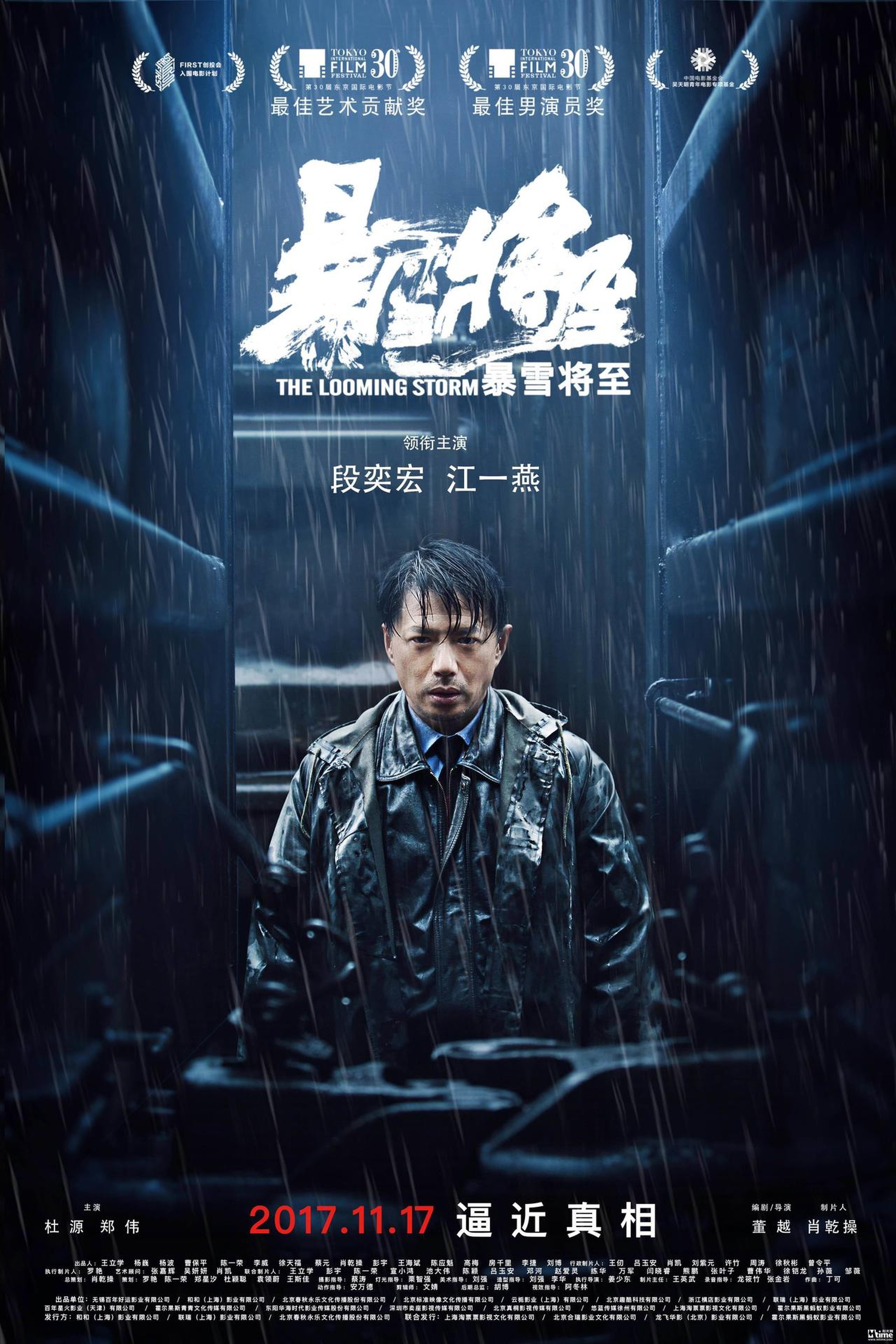 《暴雪将至》“湿冷版”海报