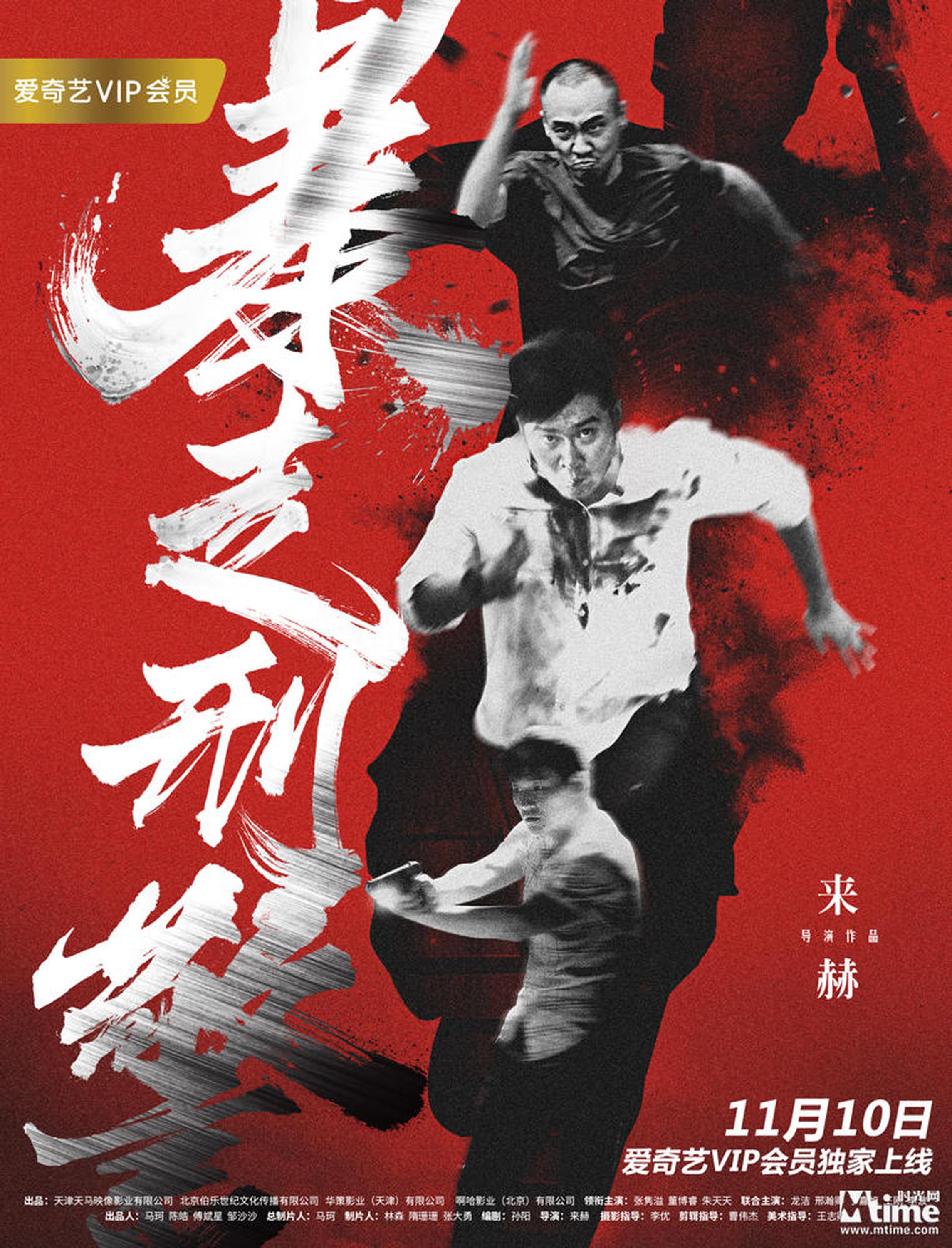 《暴走刑警》海报