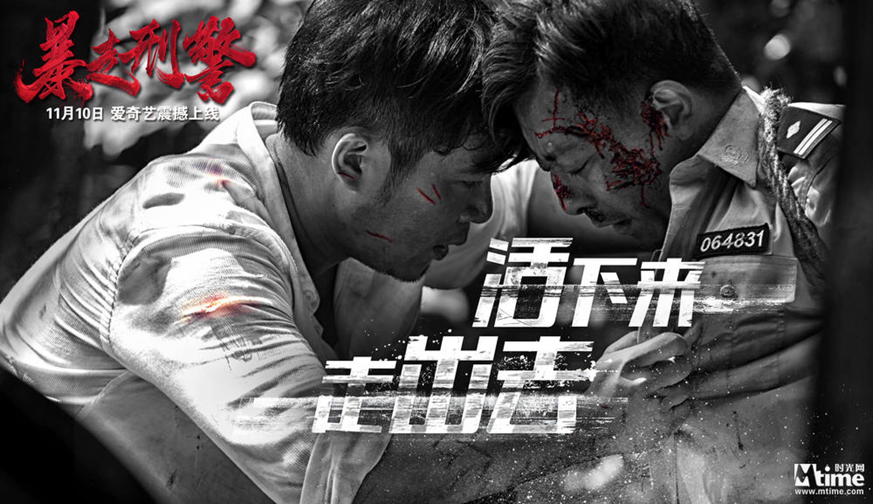 《暴走刑警》剧照