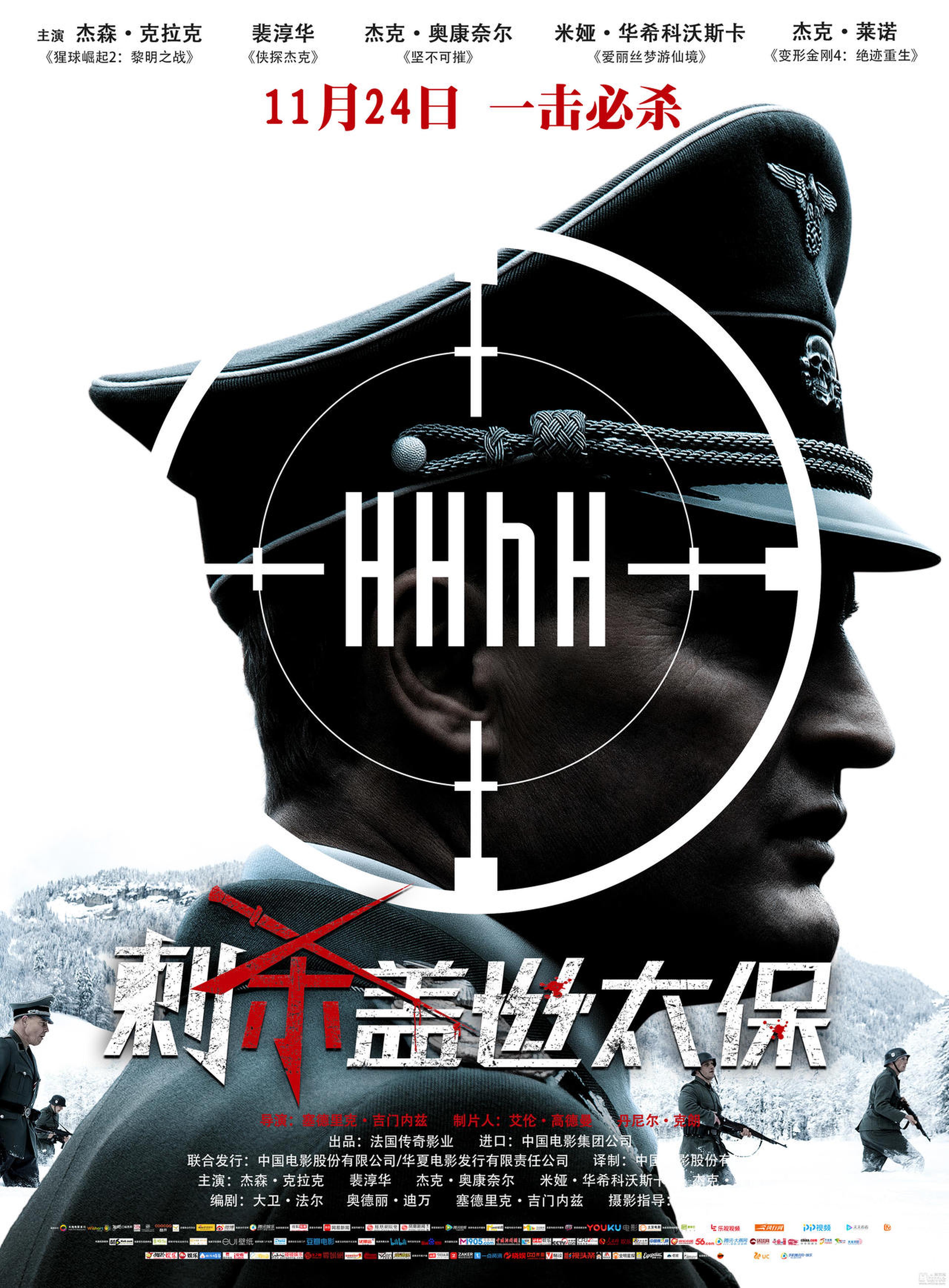《刺杀盖世太保》海报