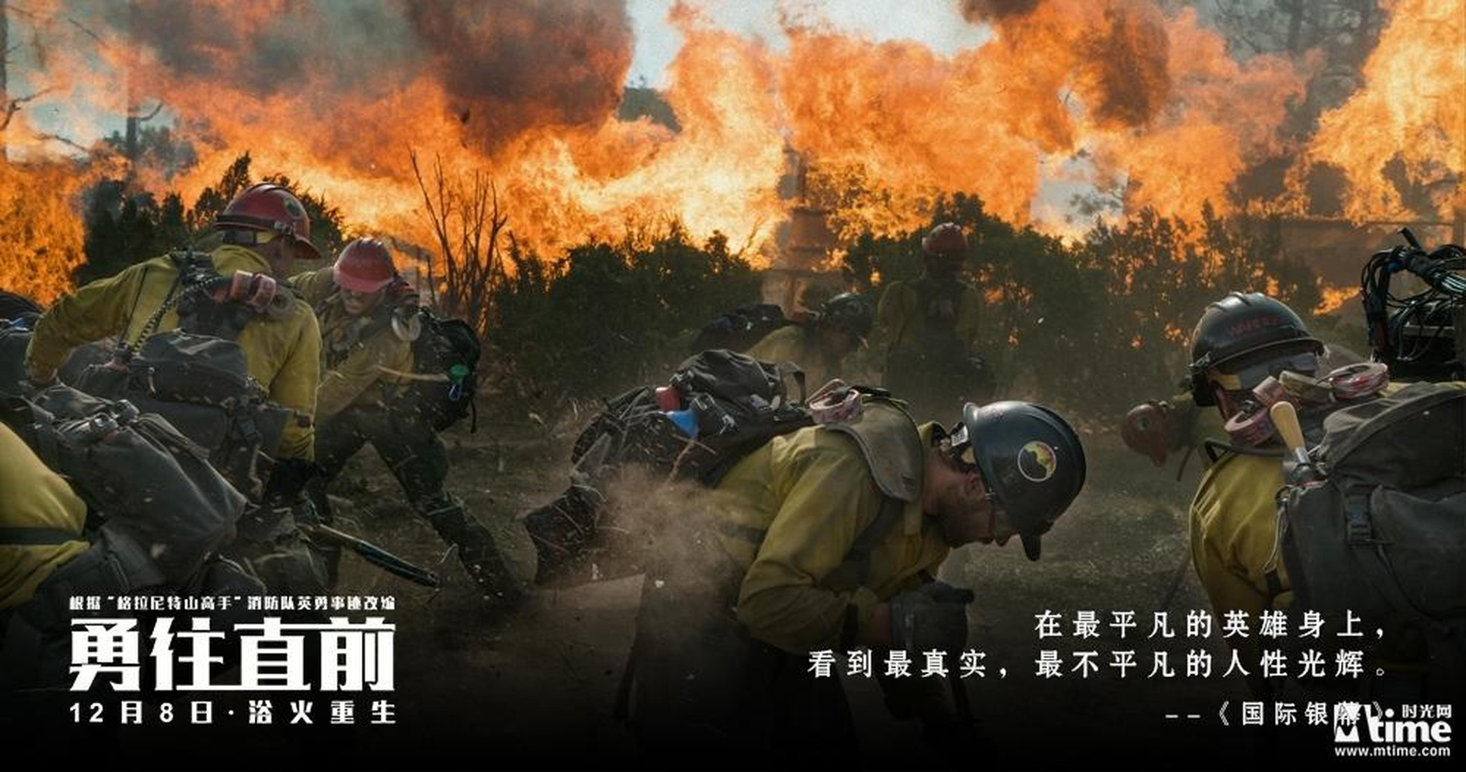 《勇往直前》剧照
