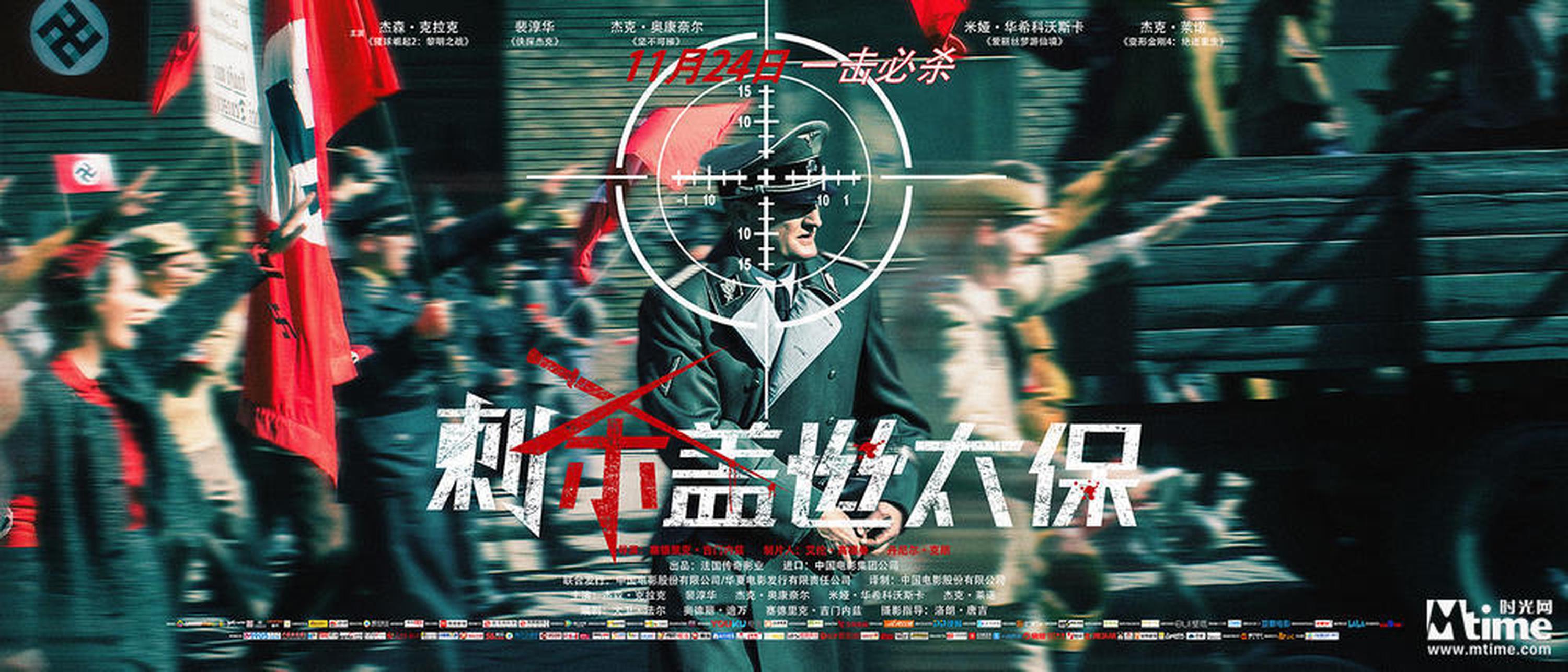《刺杀盖世太保》11月24日内地上映