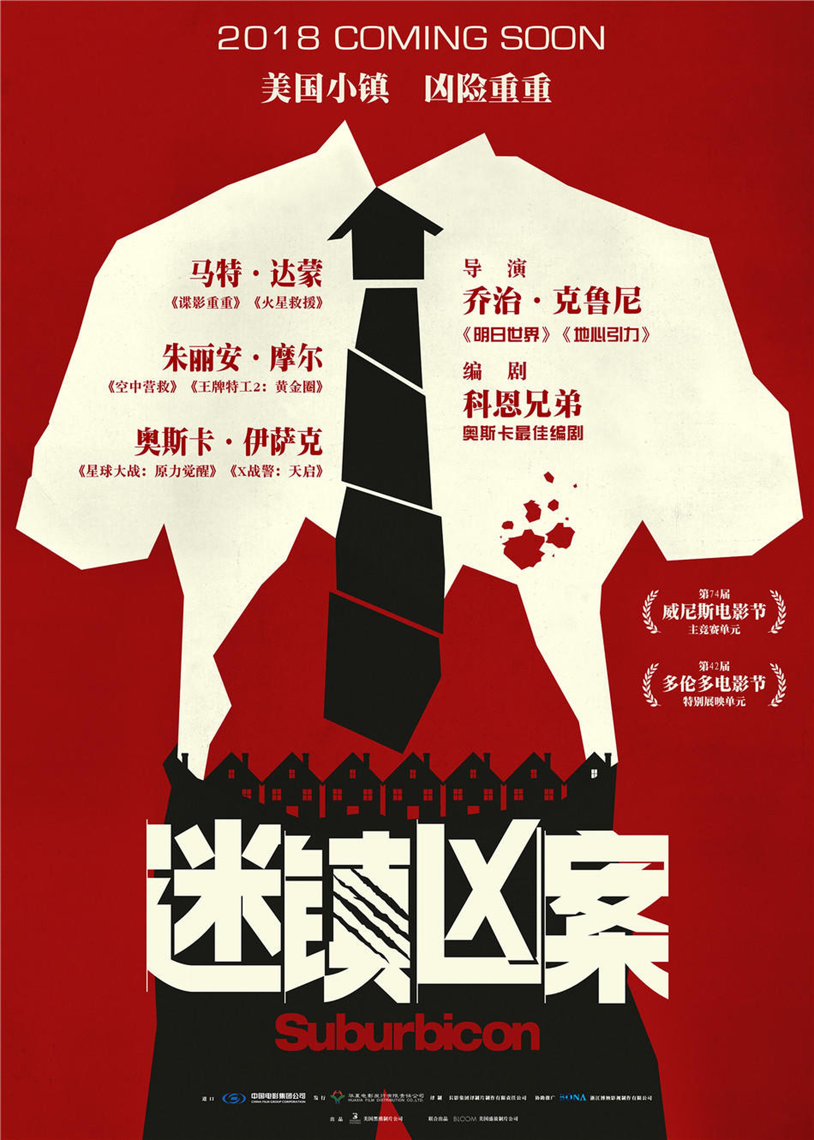 《迷镇凶案》概念海报