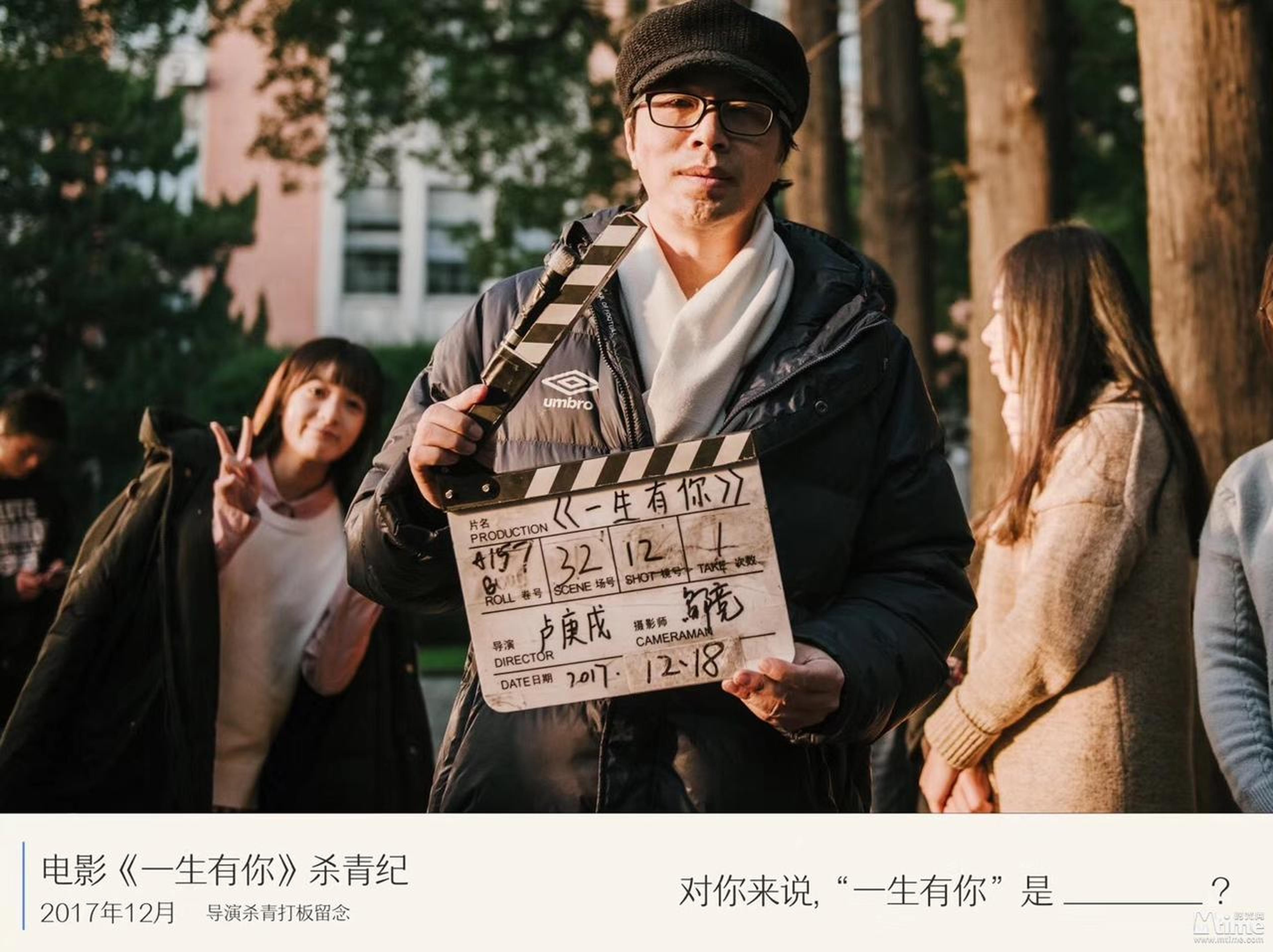 卢庚戌执导新片《一生有你》宣布杀青