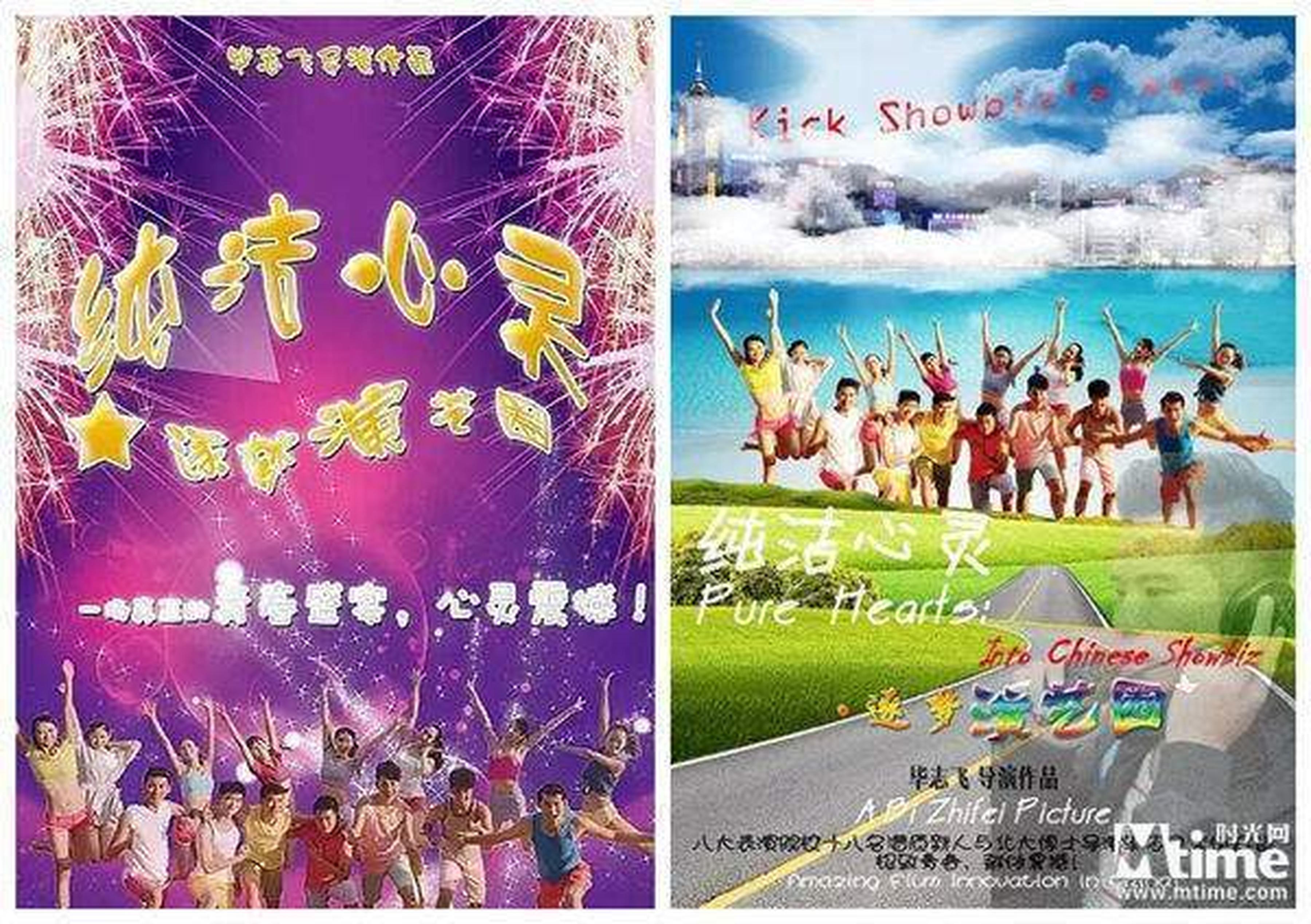 《纯洁心灵·逐梦演艺圈》海报