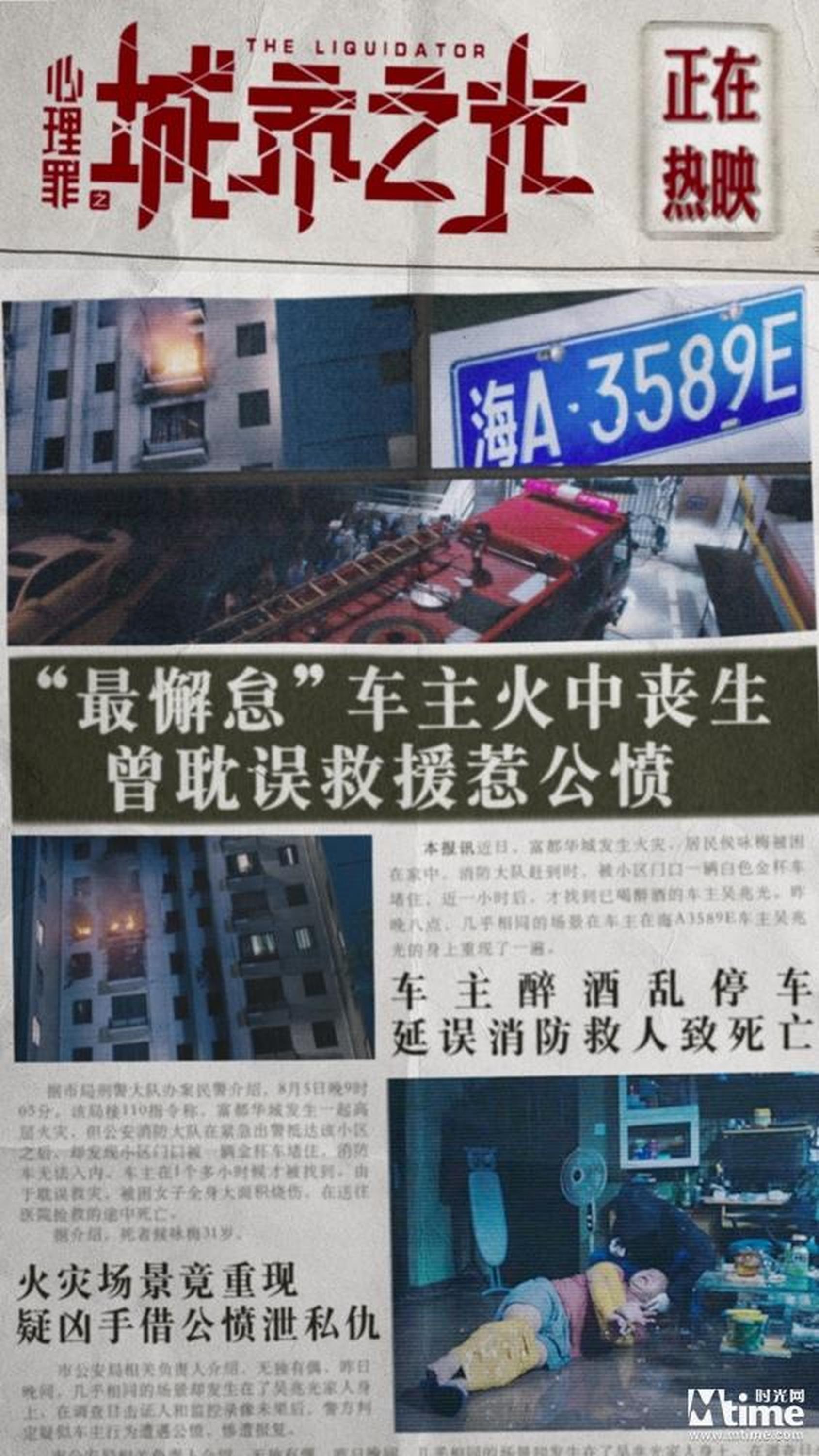 《心理罪之城市之光》案件版海报之车主葬身火海
