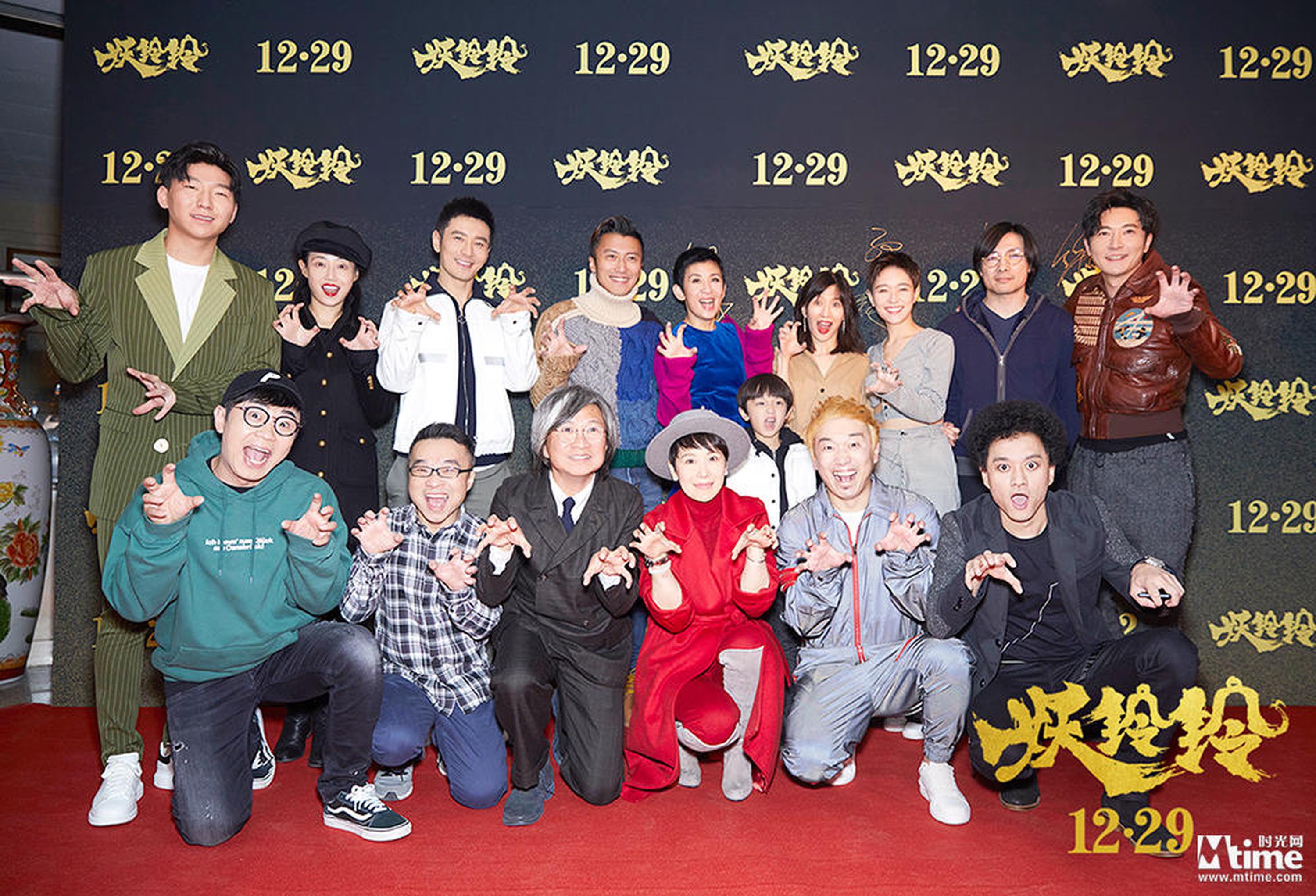《妖铃铃》主创合影