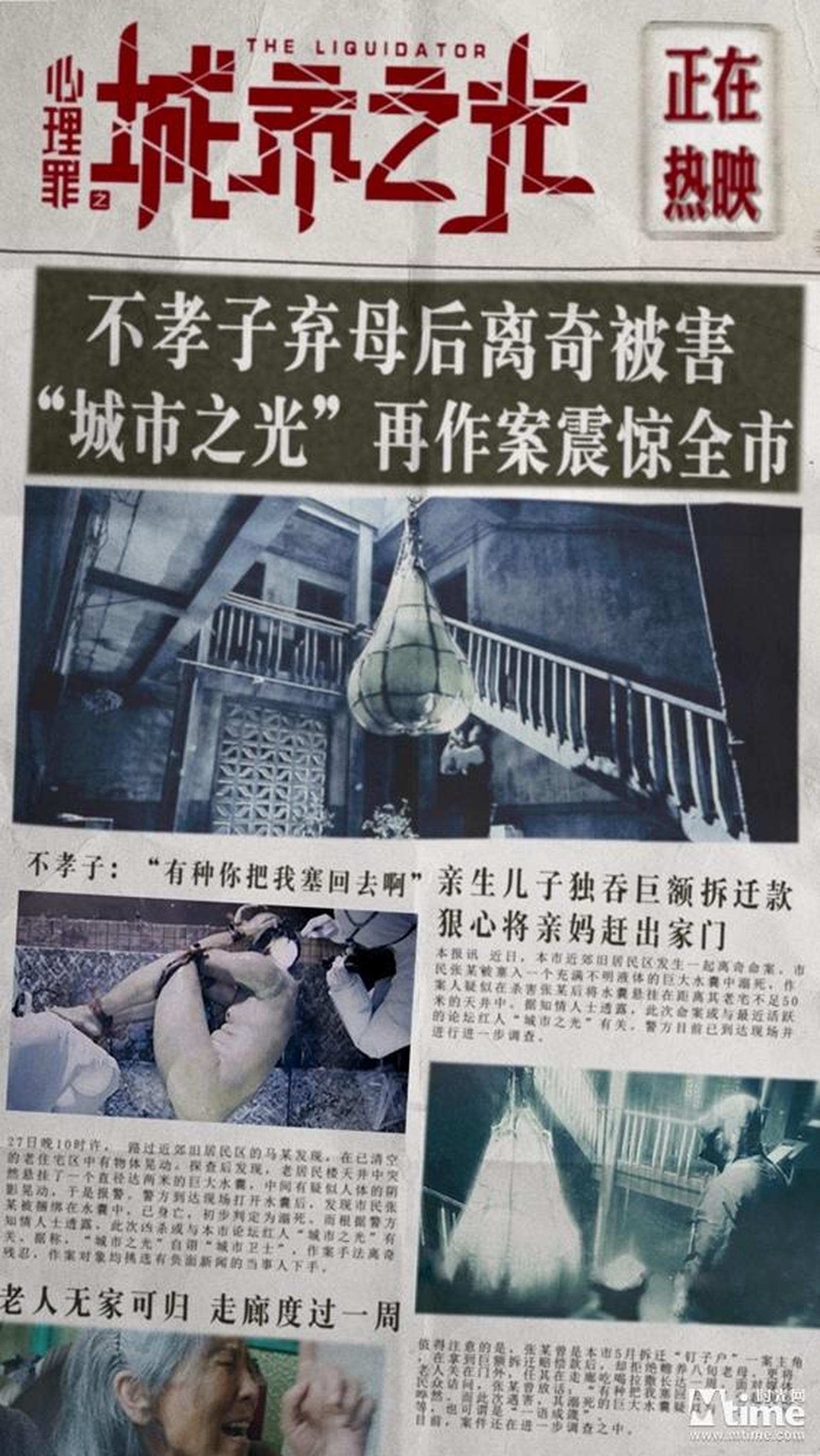 《心理罪之城市之光》案件版海报之不孝子遇害