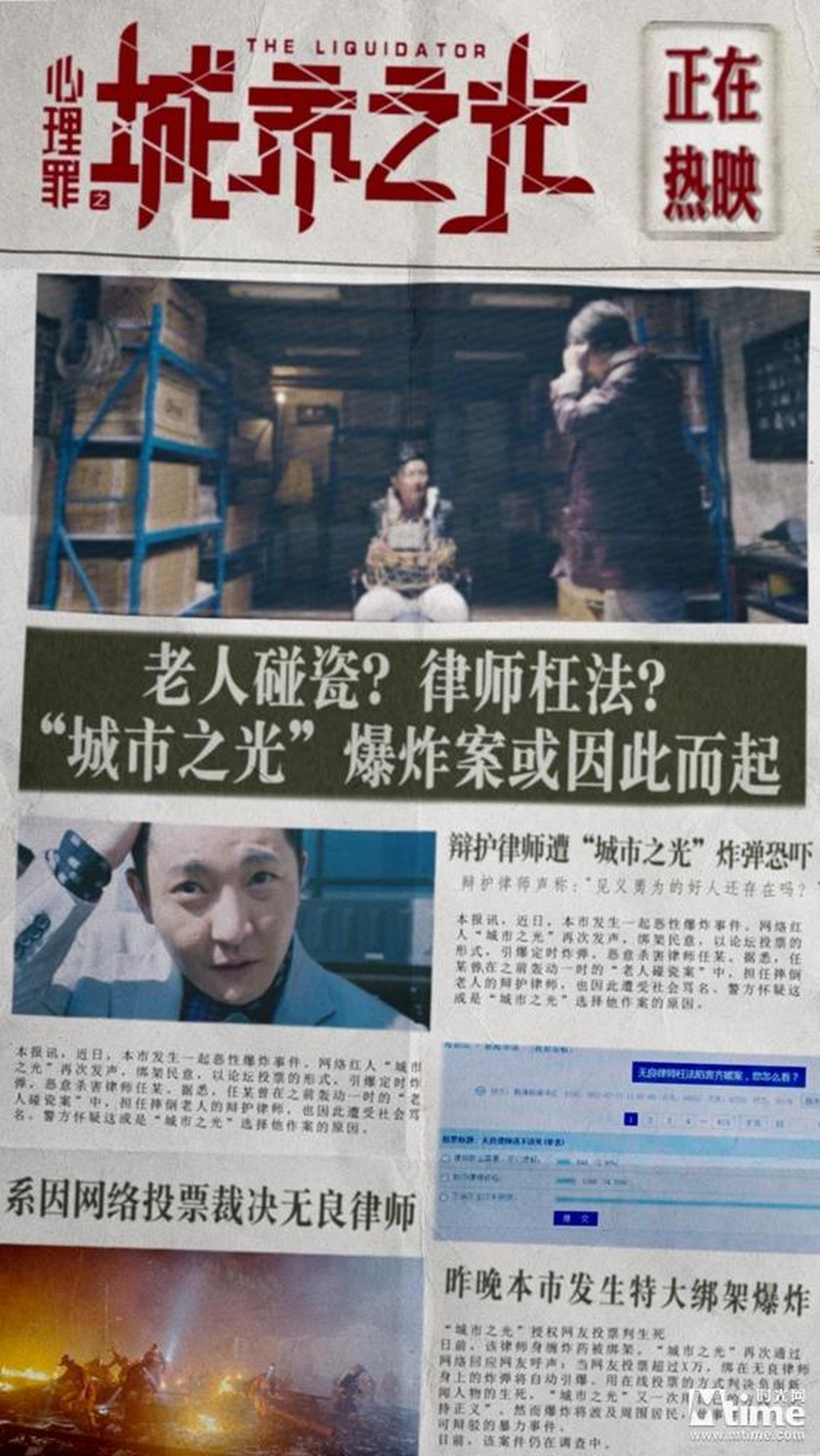 《心理罪之城市之光》案件版海报之律师被杀