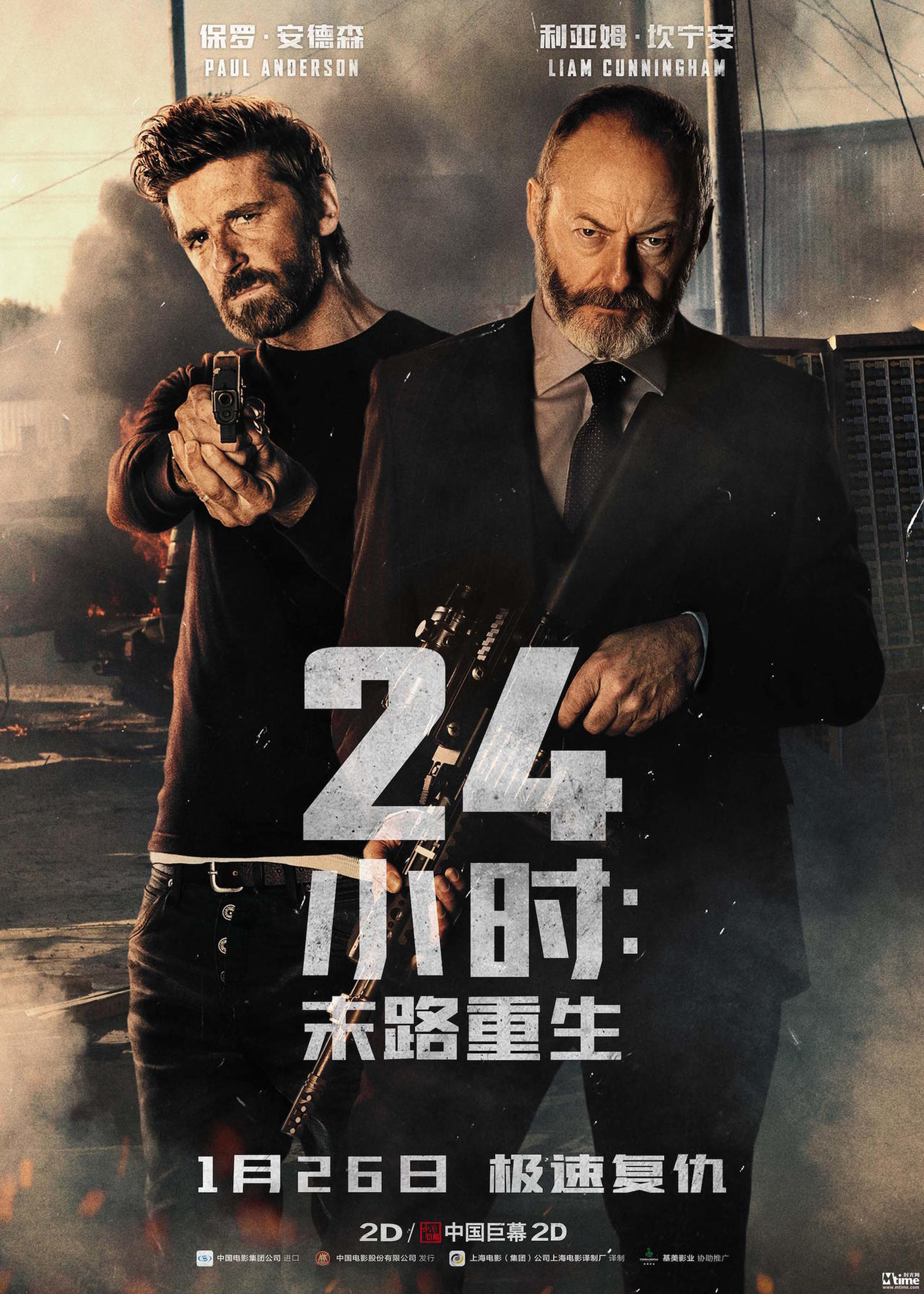 保罗·安德森与利亚姆·坎宁安