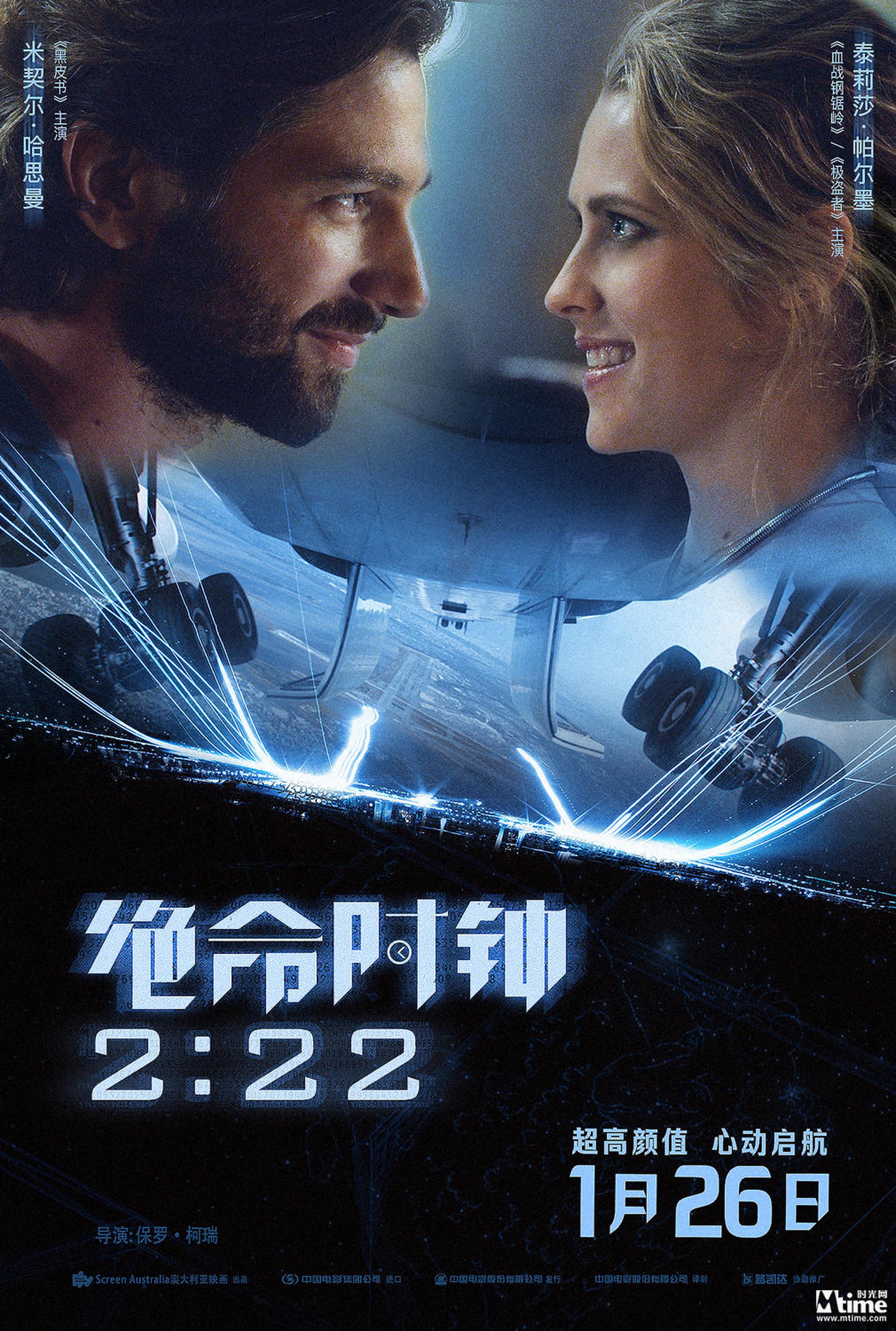 《绝命时钟2:22》定档海报