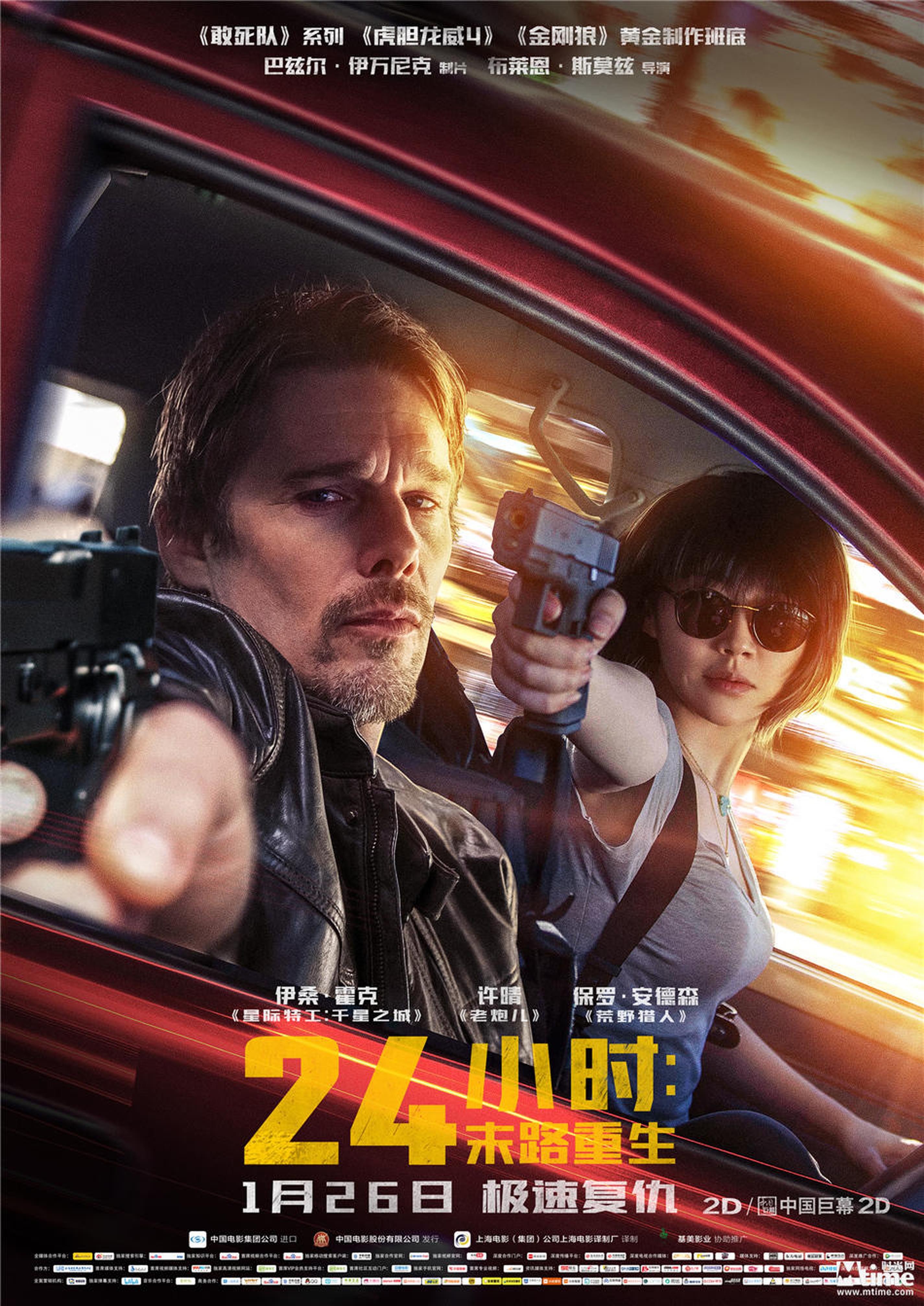 《24小时：末路重生》1月26日上映
