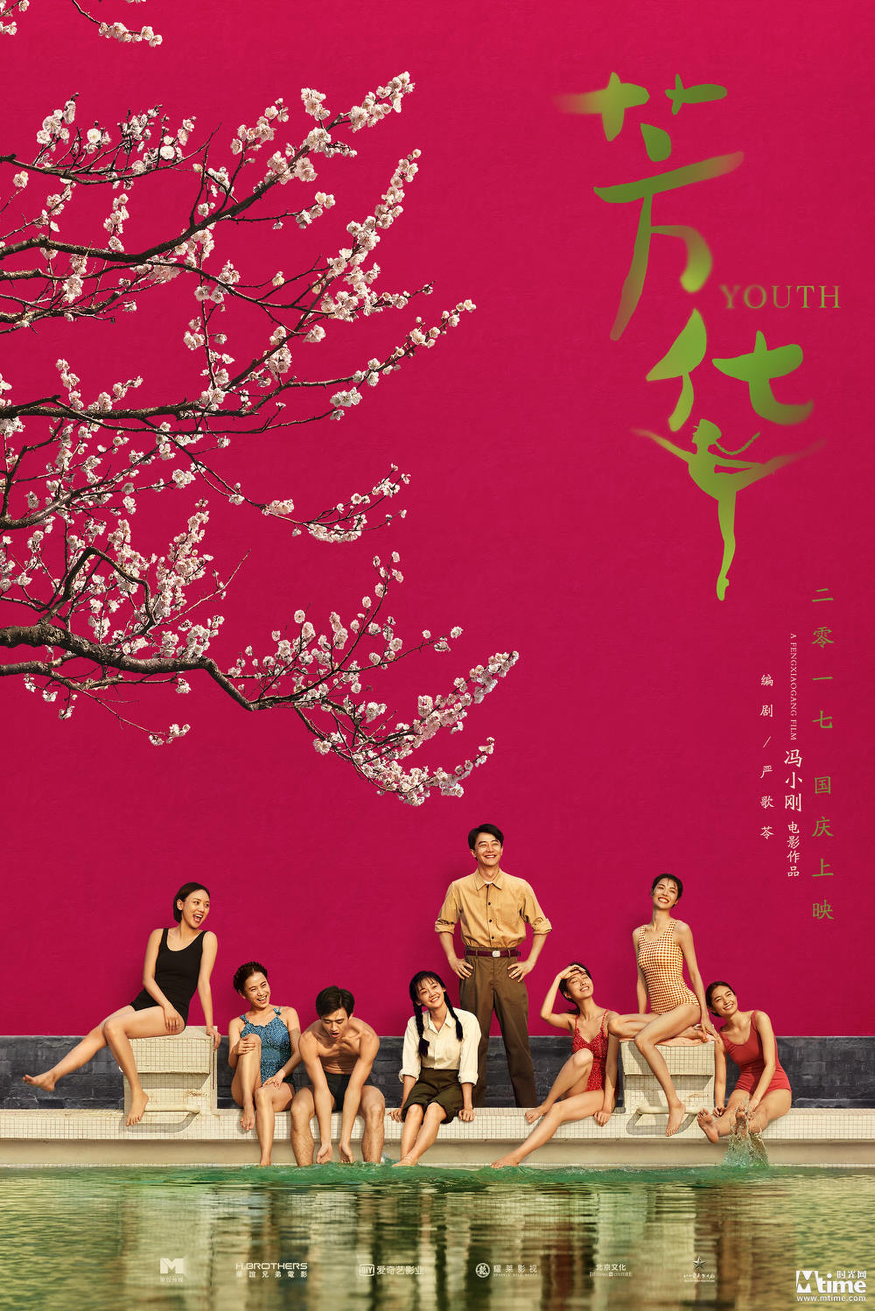 最佳影片提名：《芳华》（中国大陆）
