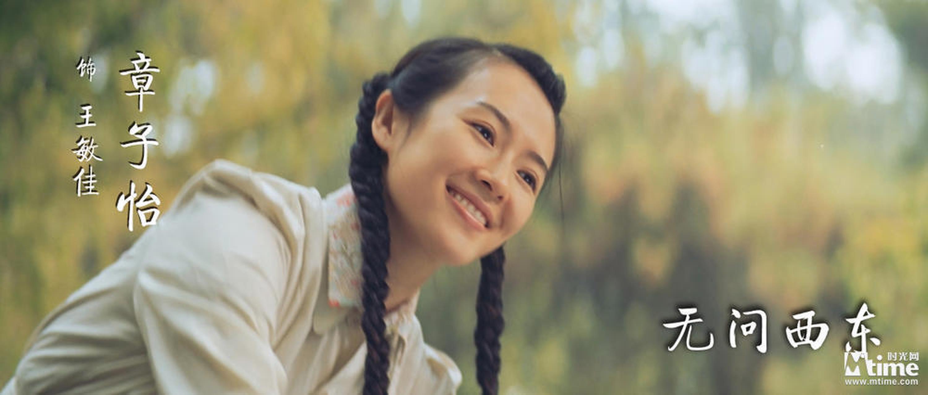 《无问西东》章子怡饰演王敏佳